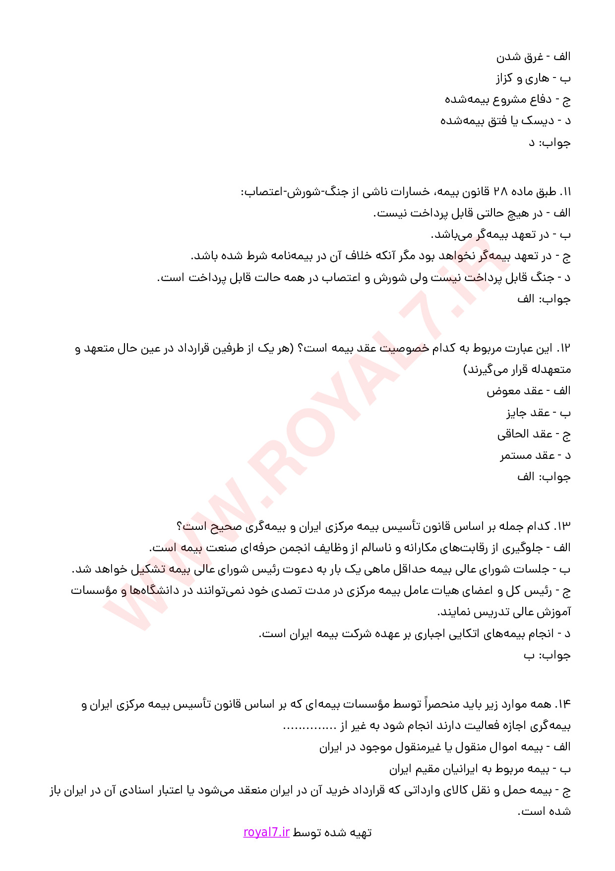 نمونه سوالات بازاریاب بیمه با جواب