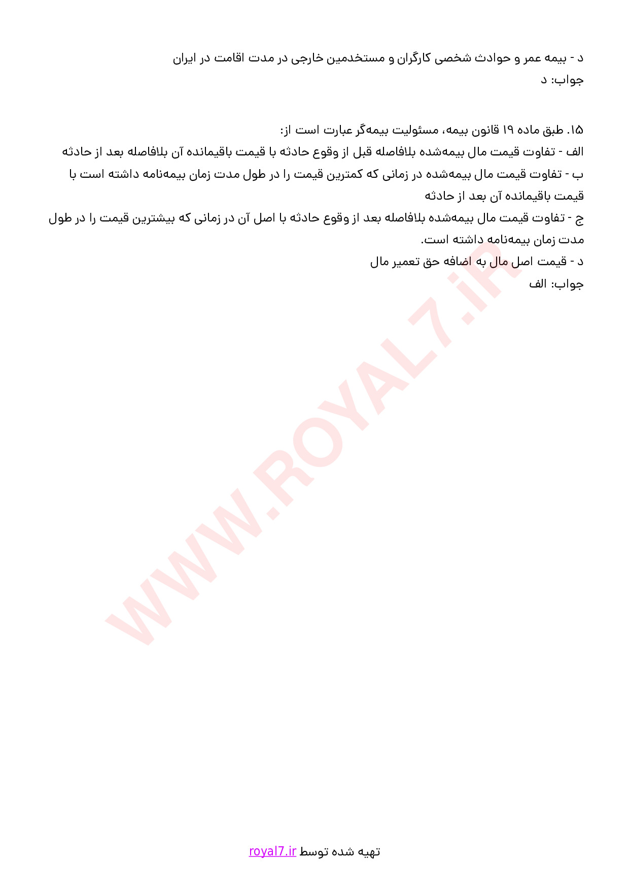 نمونه سوالات بازاریاب بیمه با جواب
