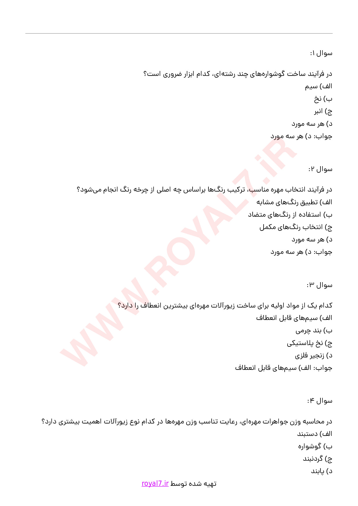 دانلود 295 نمونه سوال جواهرسازی مهره ای فنی حرفه ای