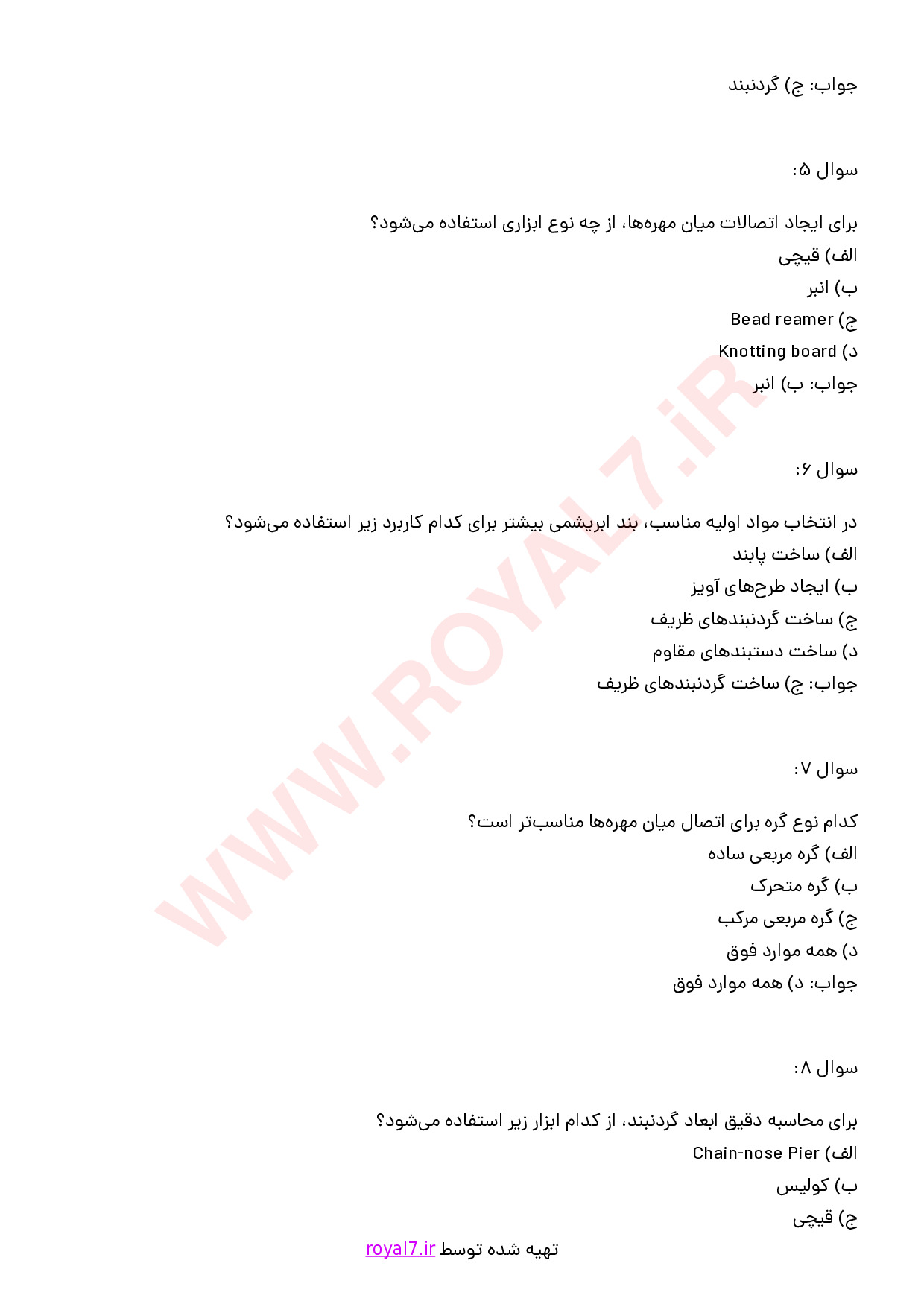 دانلود 295 نمونه سوال جواهرسازی مهره ای فنی حرفه ای