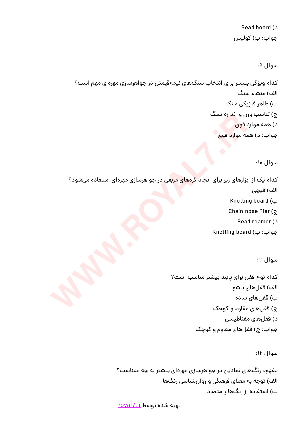 نمونه سوالات جواهرسازی مهره ای فنی حرفه ای با جواب