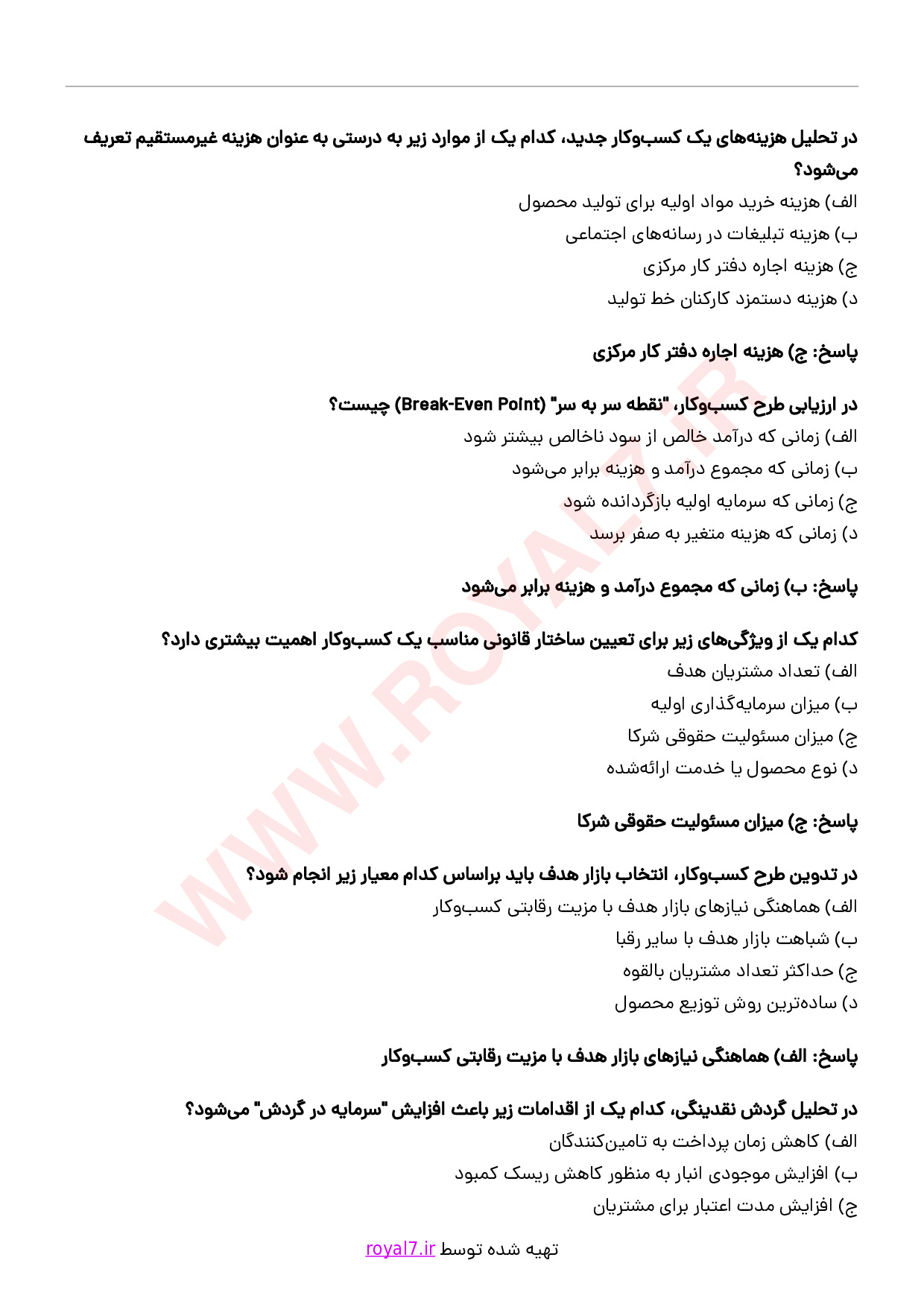 دانلود 295 نمونه سوال کارآفرینی SYB فنی حرفه ای