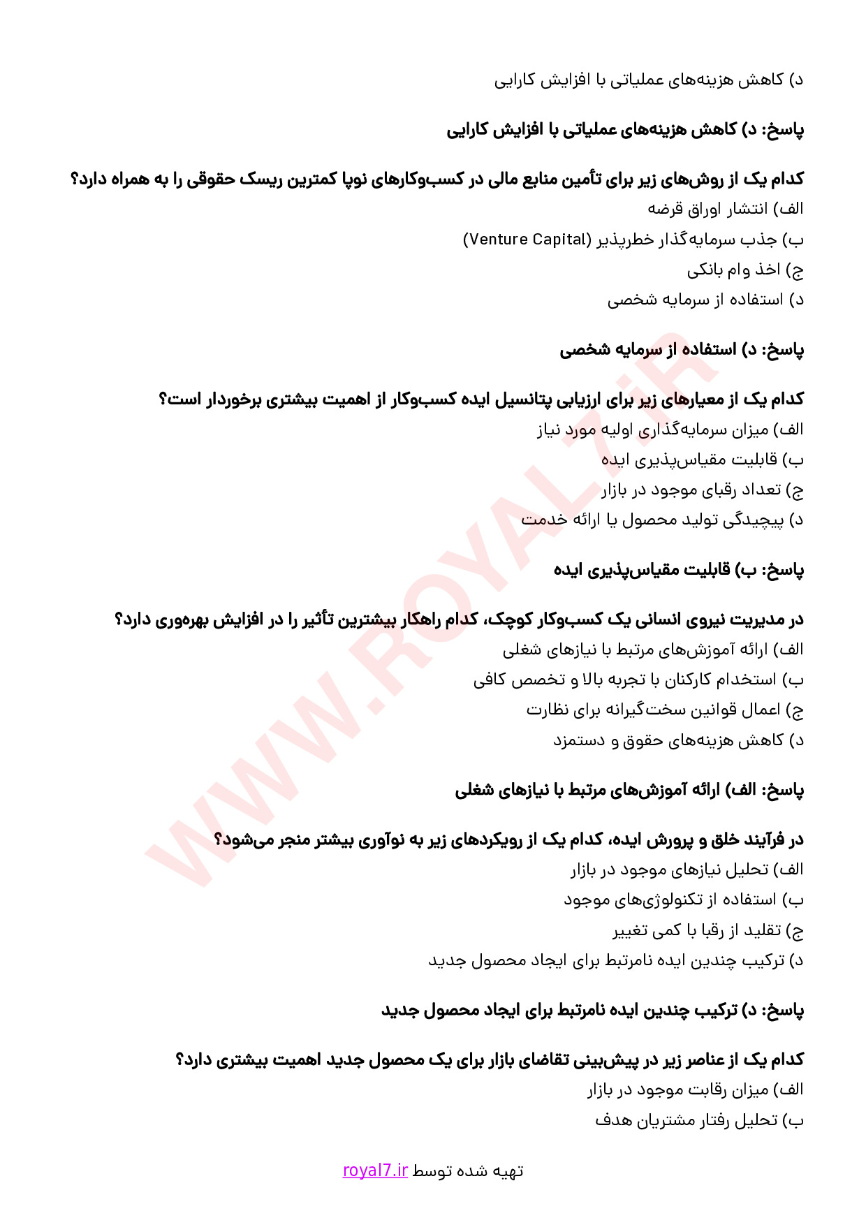 دانلود 295 نمونه سوال کارآفرینی SYB فنی حرفه ای