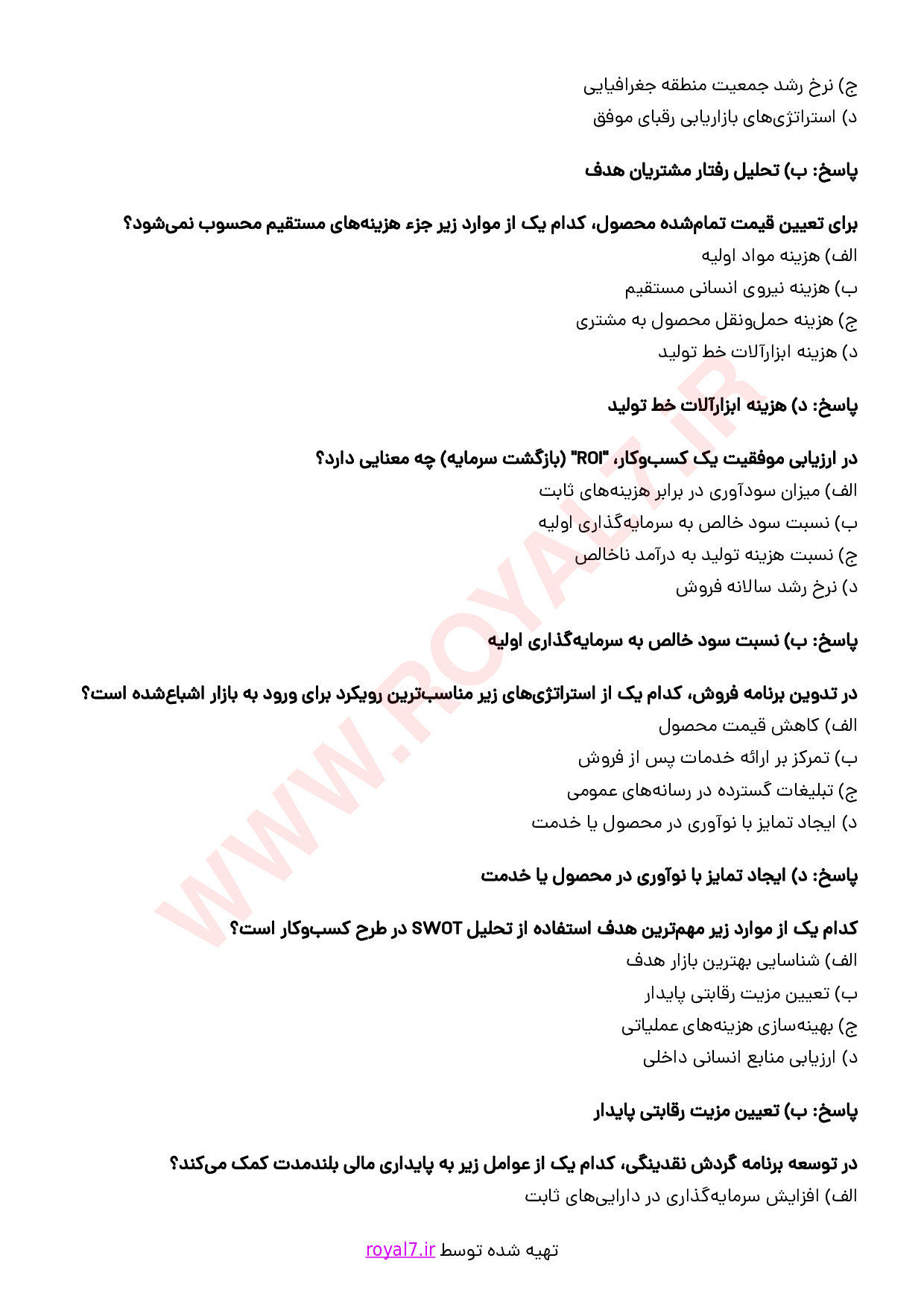 نمونه سوالات کارآفرینی SYB فنی حرفه ای با جواب