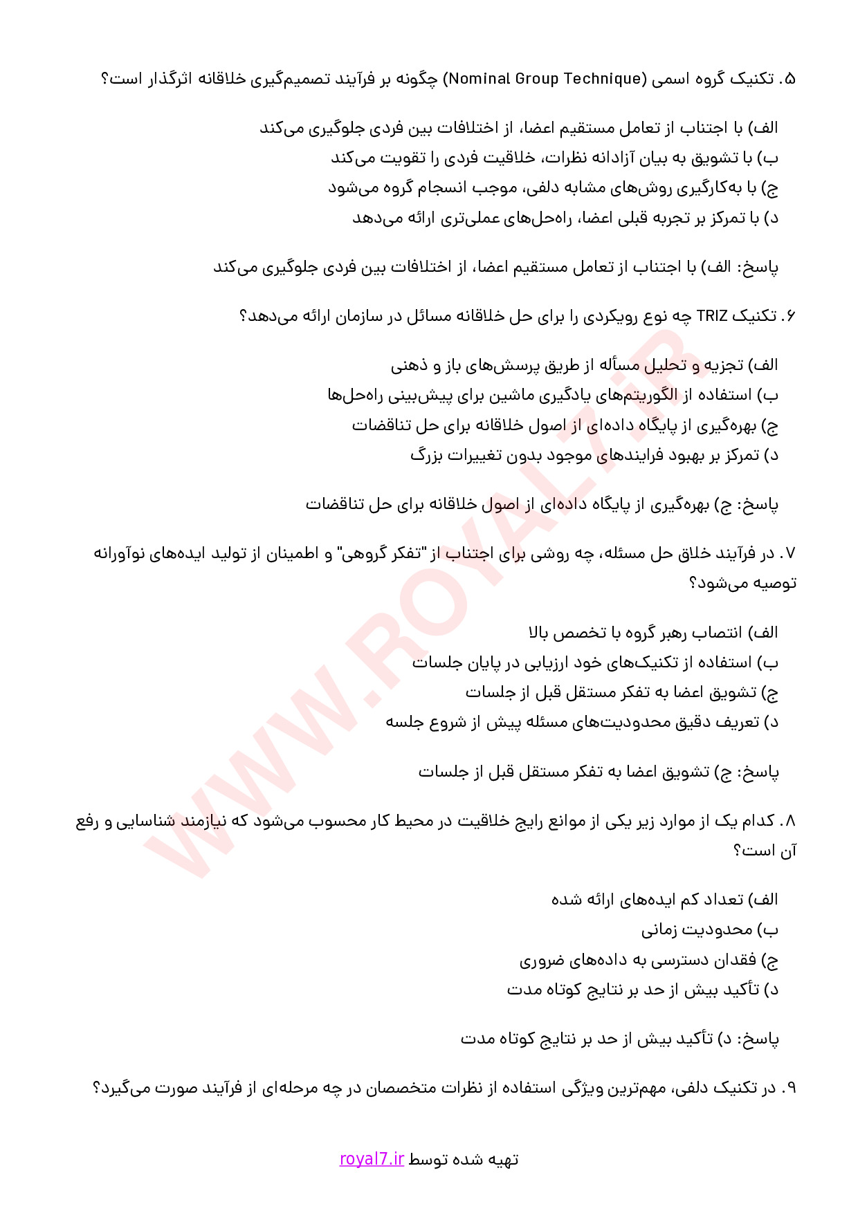 دانلود 295 نمونه سوال خلاقیت و نوآوری در محیط کار