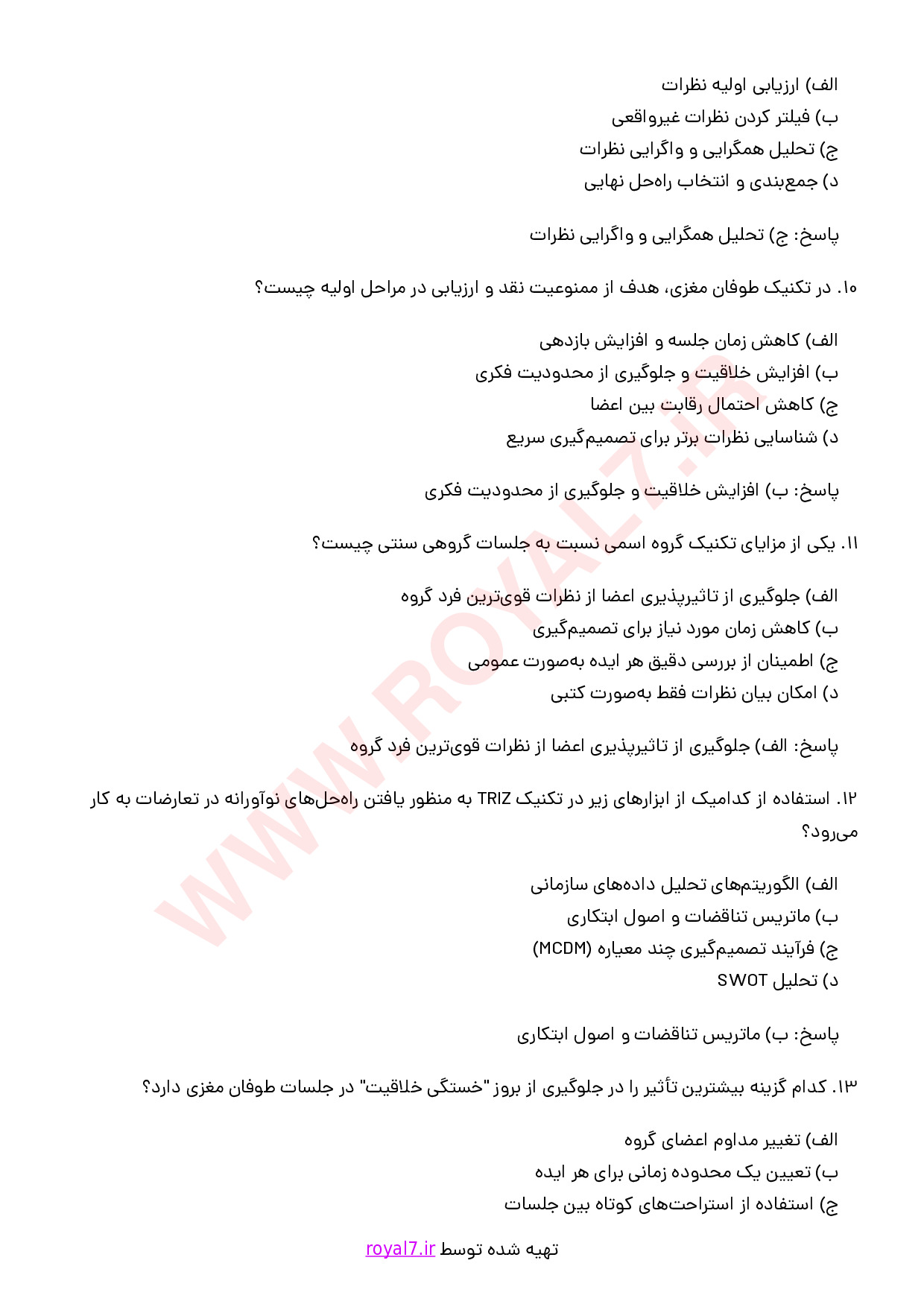 نمونه سوالات خلاقیت و نوآوری در محیط کار با جواب
