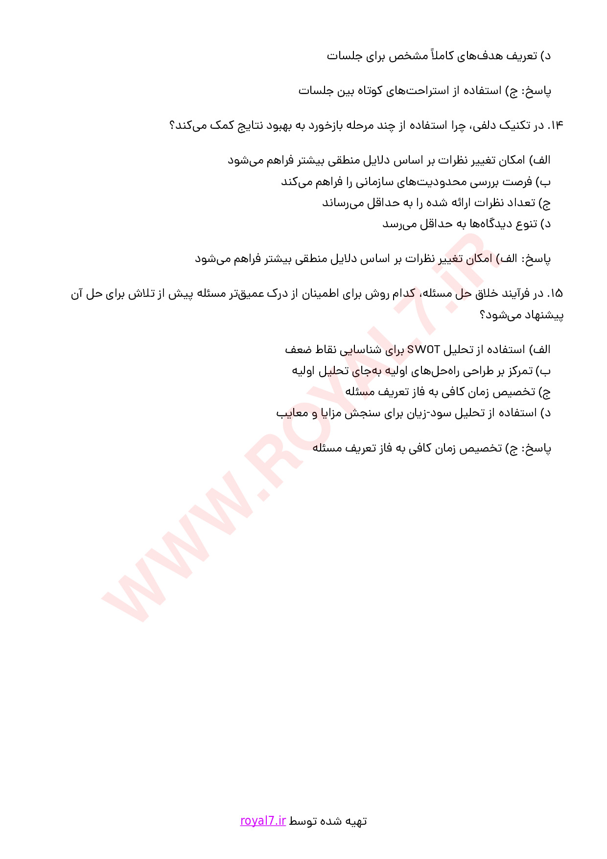 نمونه سوالات خلاقیت و نوآوری در محیط کار با جواب