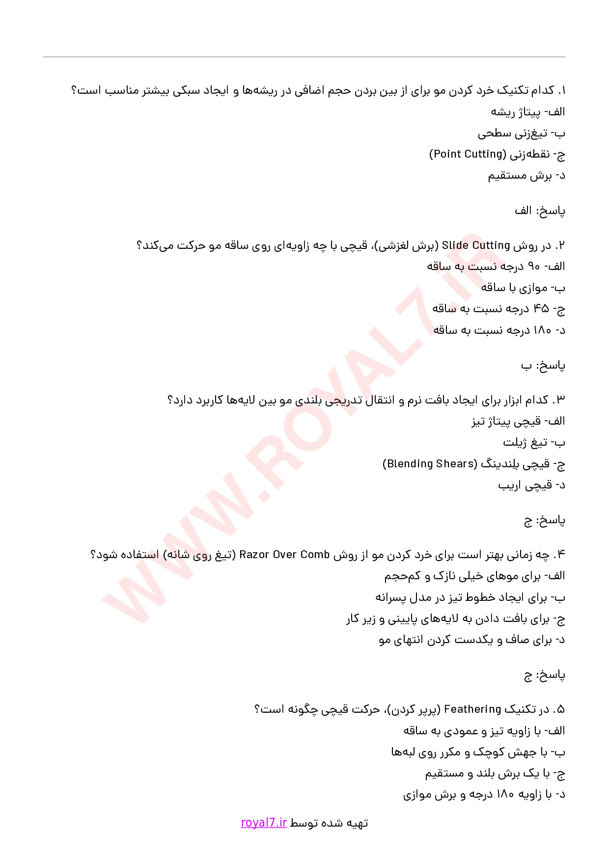 دانلود 295 نمونه سوال خرد کردن موی زنانه