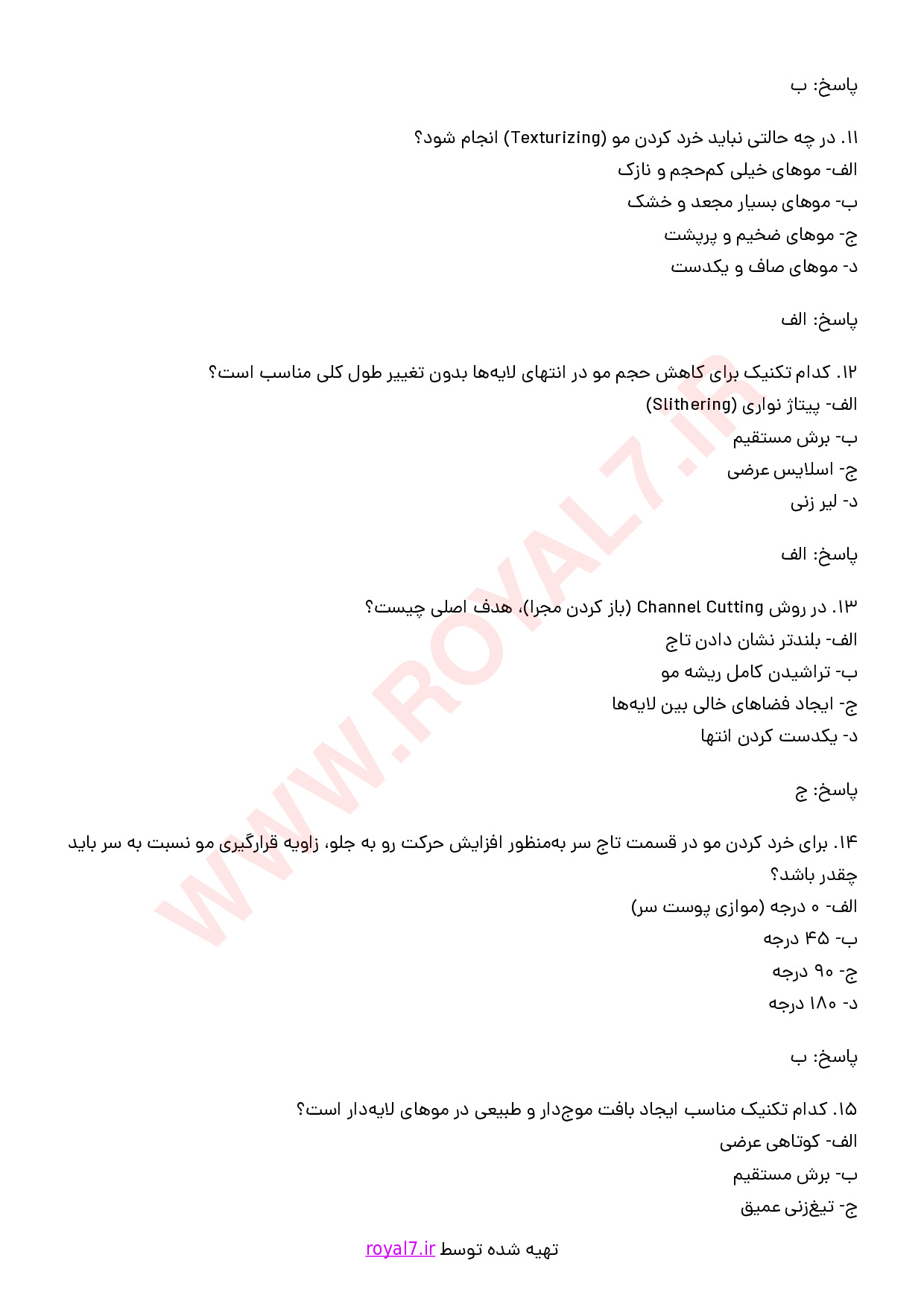 نمونه سوالات خرد کردن موی زنانه با جواب