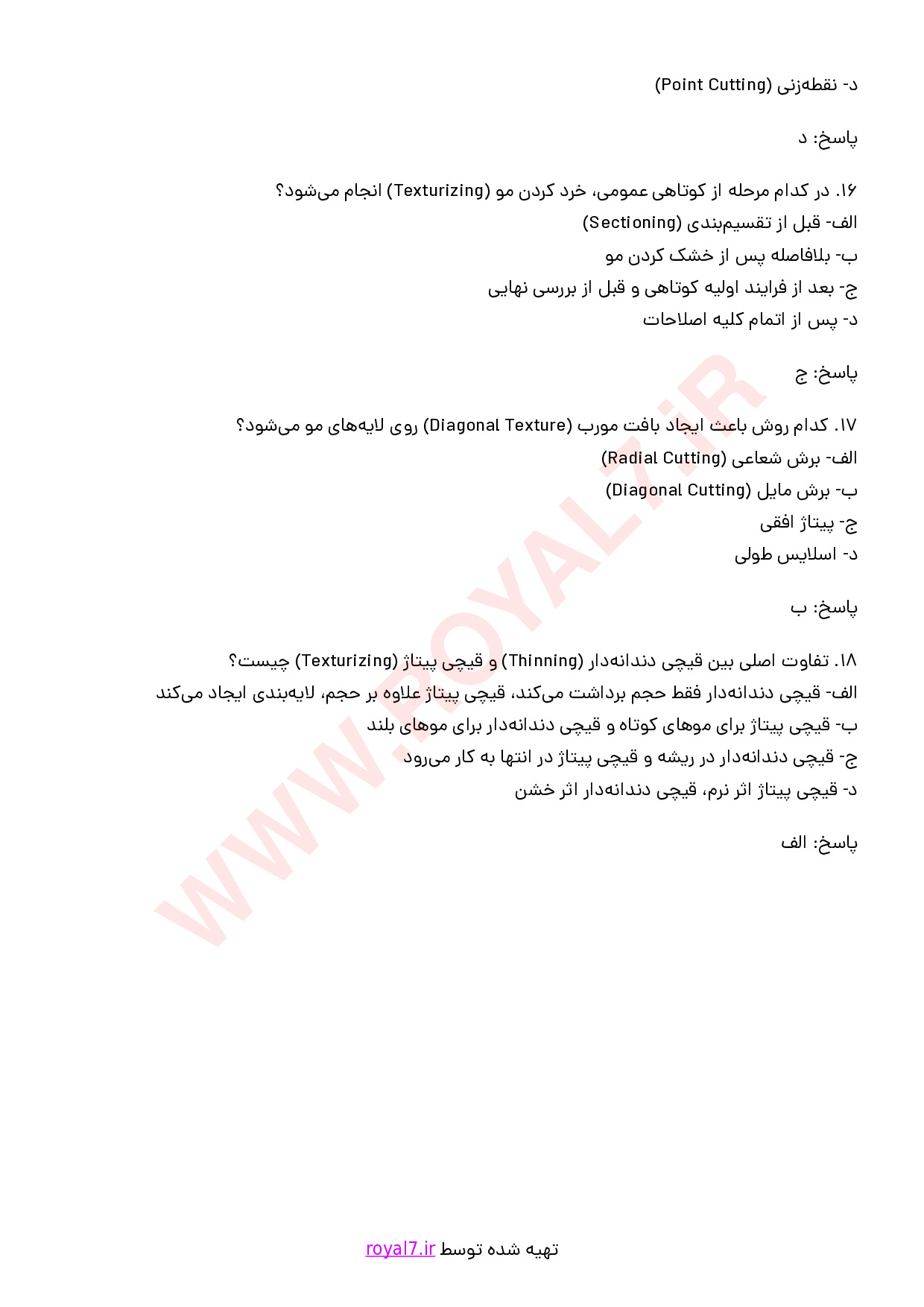 نمونه سوالات خرد کردن موی زنانه با جواب