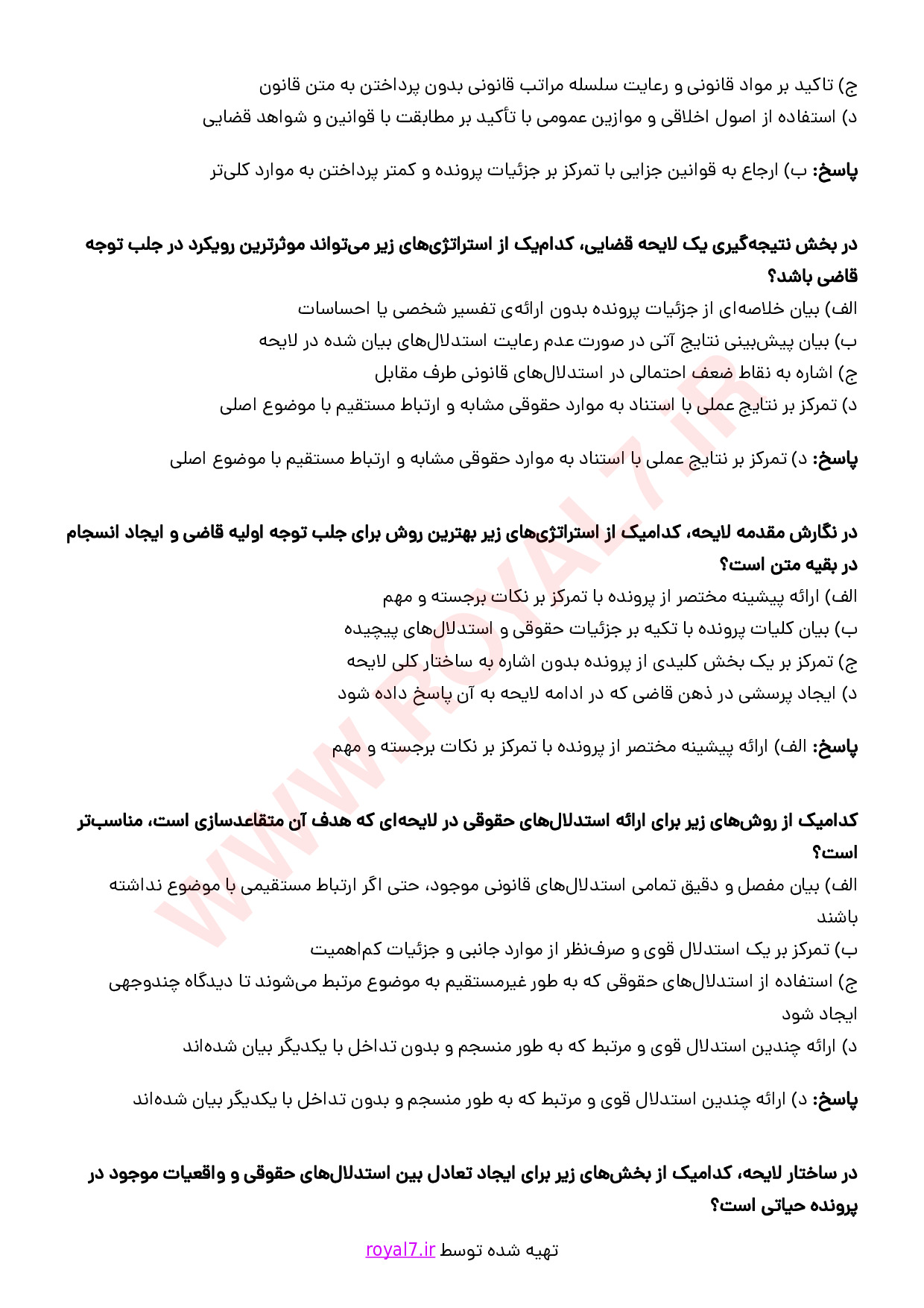 دانلود 295 نمونه سوال لایحه نویسی قضایی