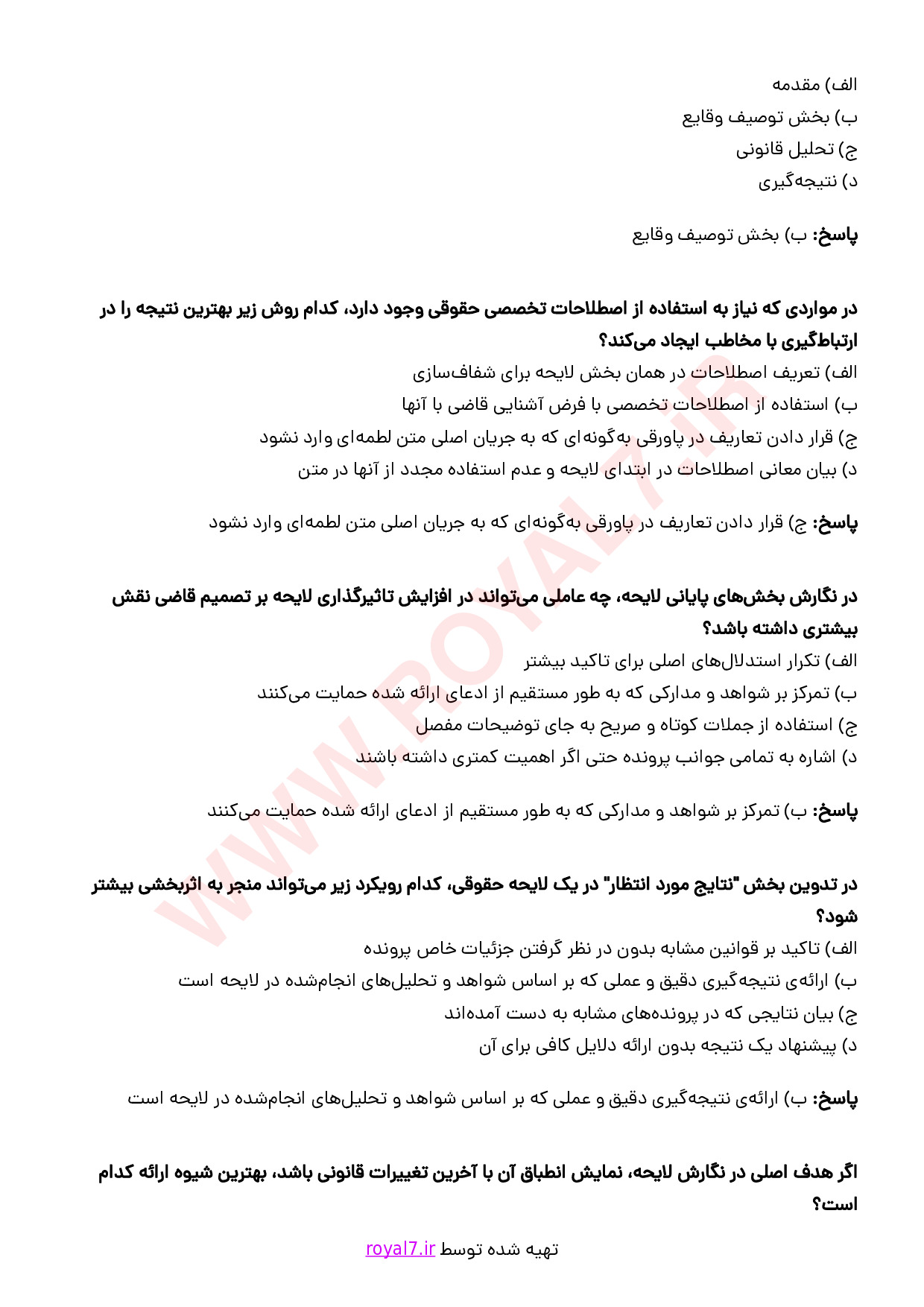 نمونه سوالات لایحه نویسی قضایی با جواب
