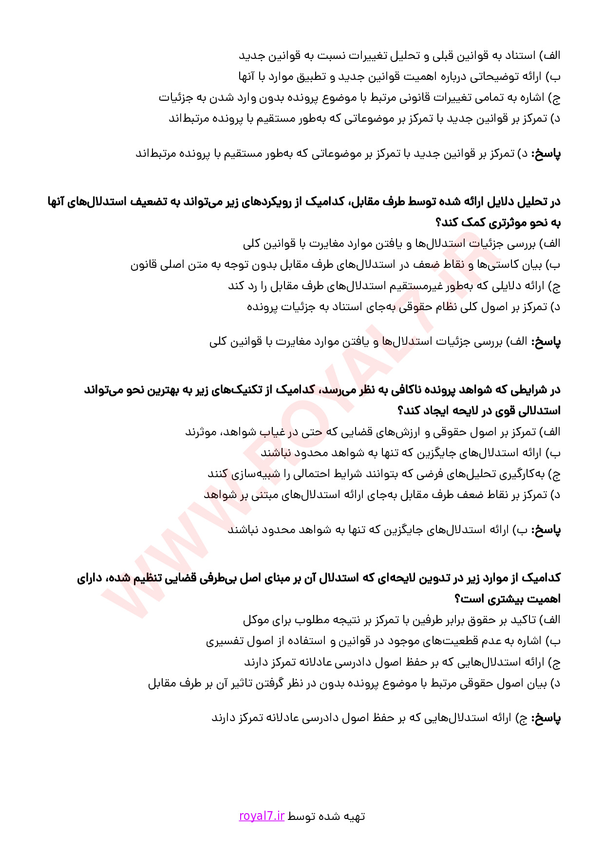نمونه سوالات لایحه نویسی قضایی با جواب