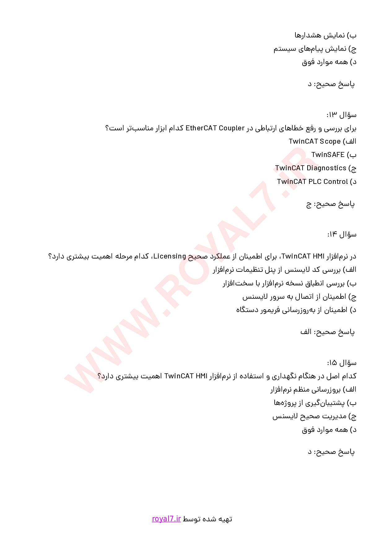 نمونه سوالات مانیتورینگ با BECKHOFF با جواب