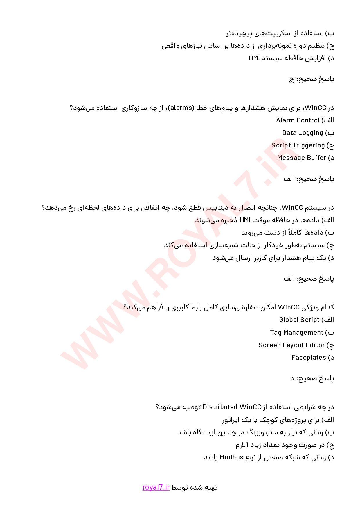 دانلود 295 نمونه سوال مانیتورینگ با WINCC