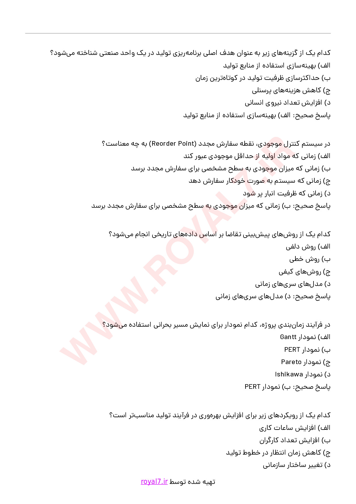 دانلود 295 نمونه سوال مدیر برنامه ریزی و کنترل تولید