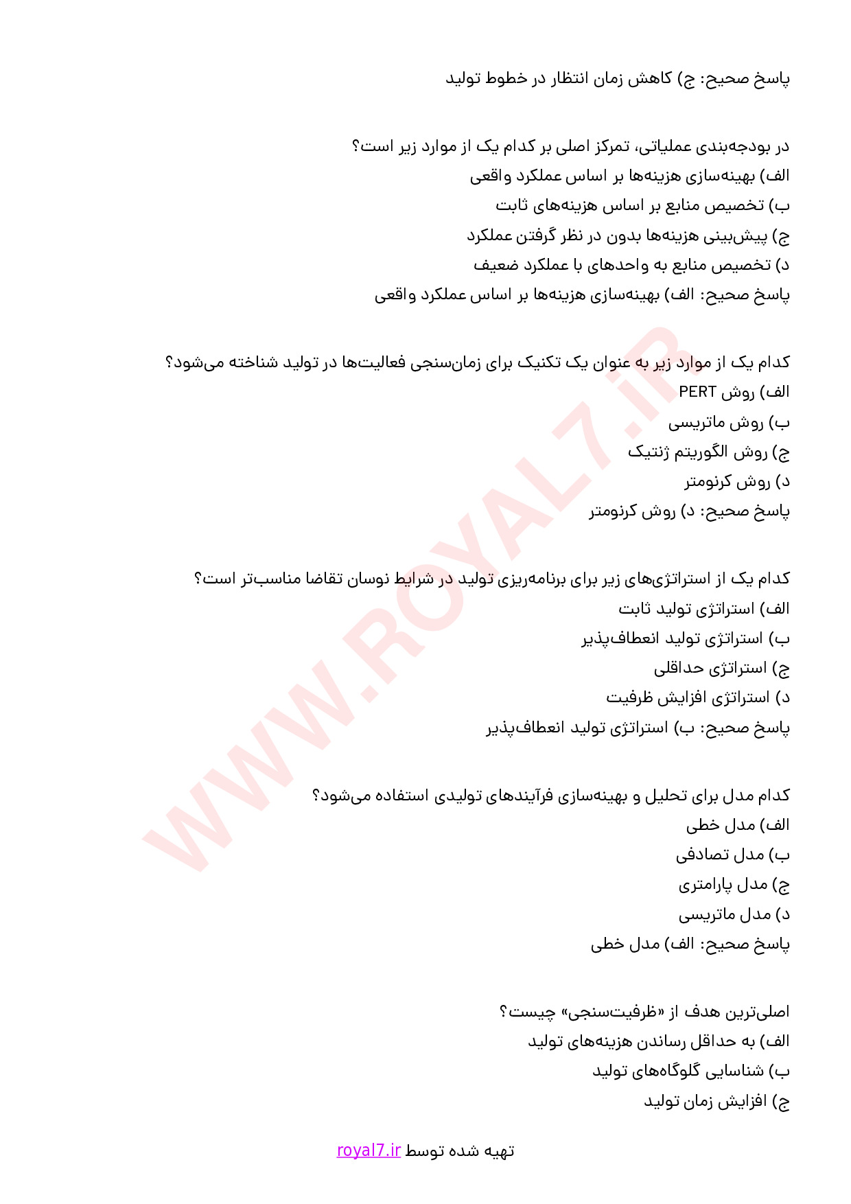 دانلود 295 نمونه سوال مدیر برنامه ریزی و کنترل تولید