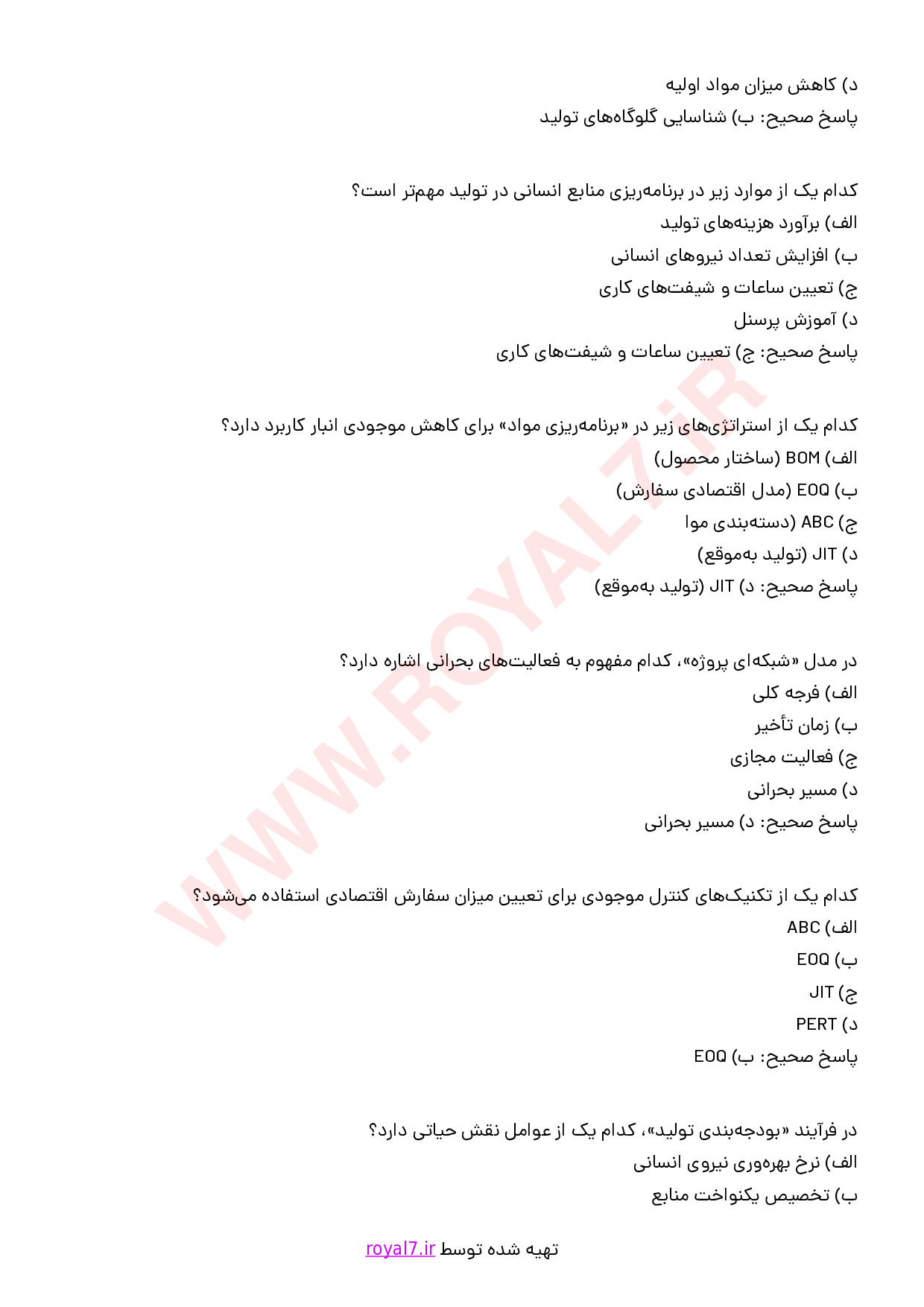 نمونه سوالات مدیر برنامه ریزی و کنترل تولید با جواب