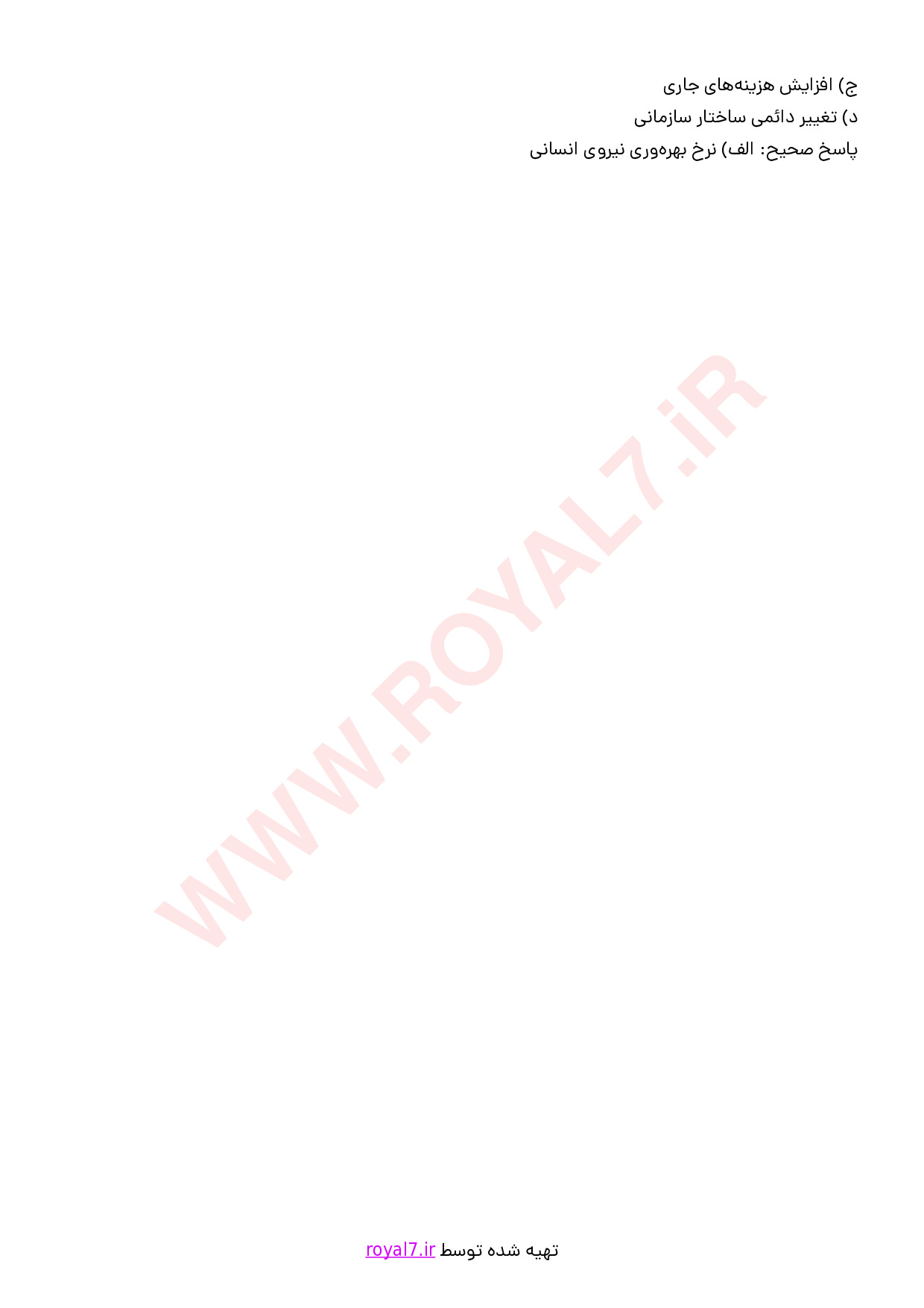 نمونه سوالات مدیر برنامه ریزی و کنترل تولید با جواب