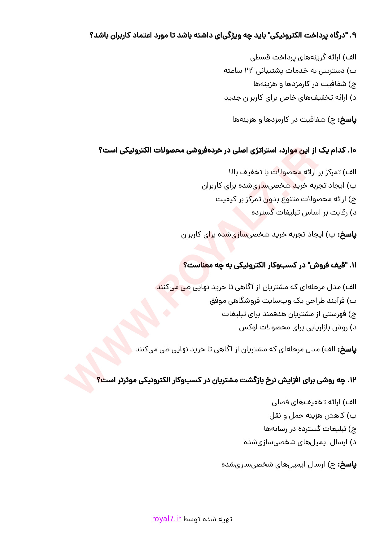 نمونه سوالات مدیر کسب و کار الکترونیکی با جواب