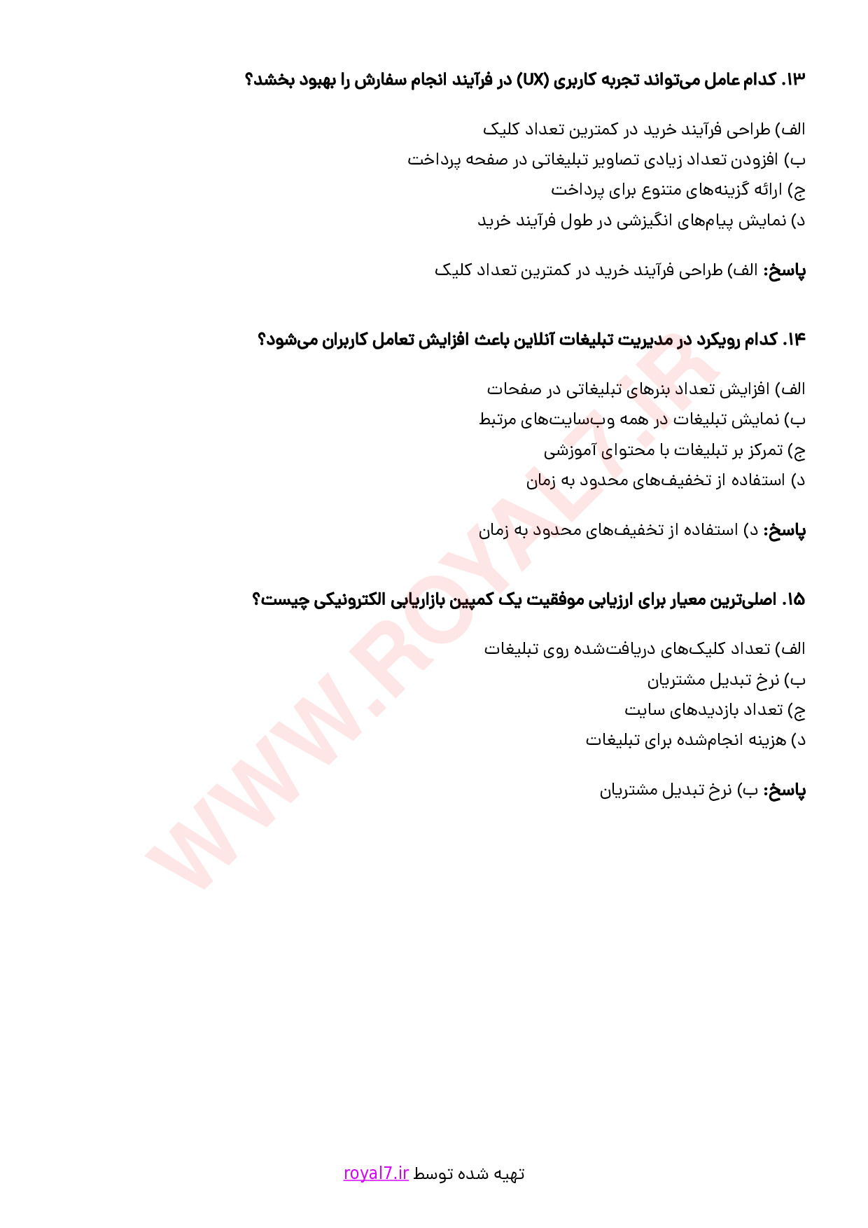 نمونه سوالات مدیر کسب و کار الکترونیکی با جواب