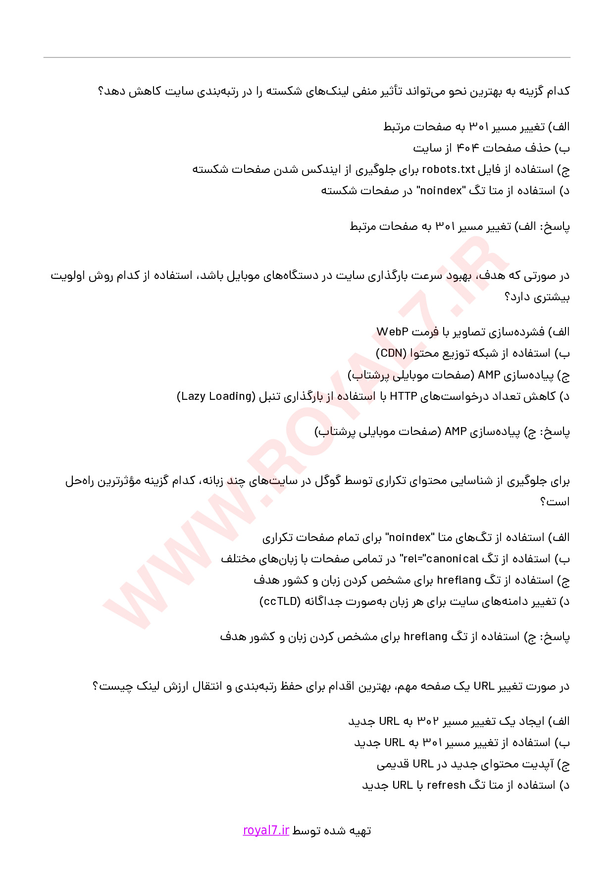 دانلود 315 نمونه سوال مدیر سئو (SEO) فنی حرفه ای