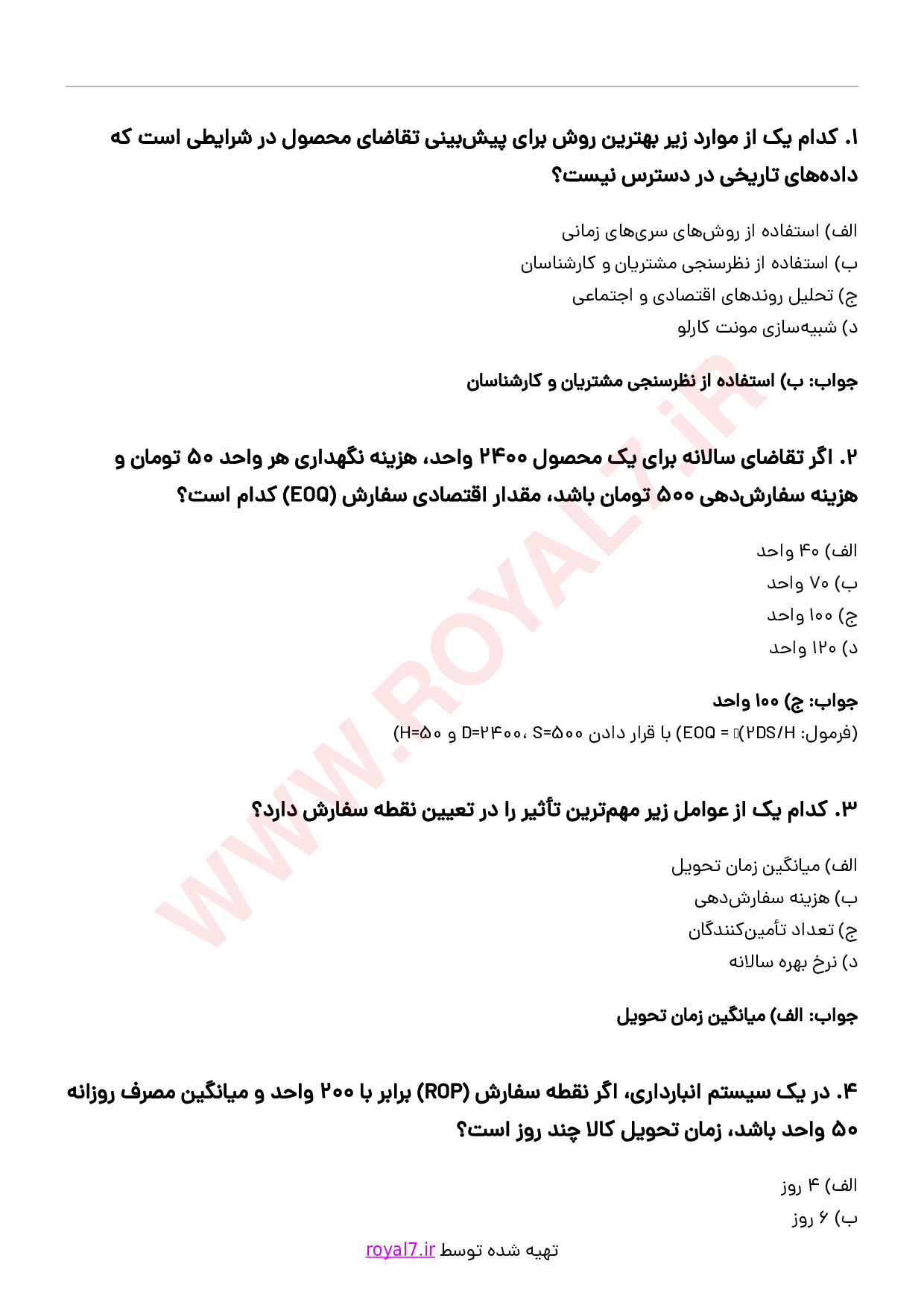 دانلود 295 نمونه سوال مدیر تولید و عملیات