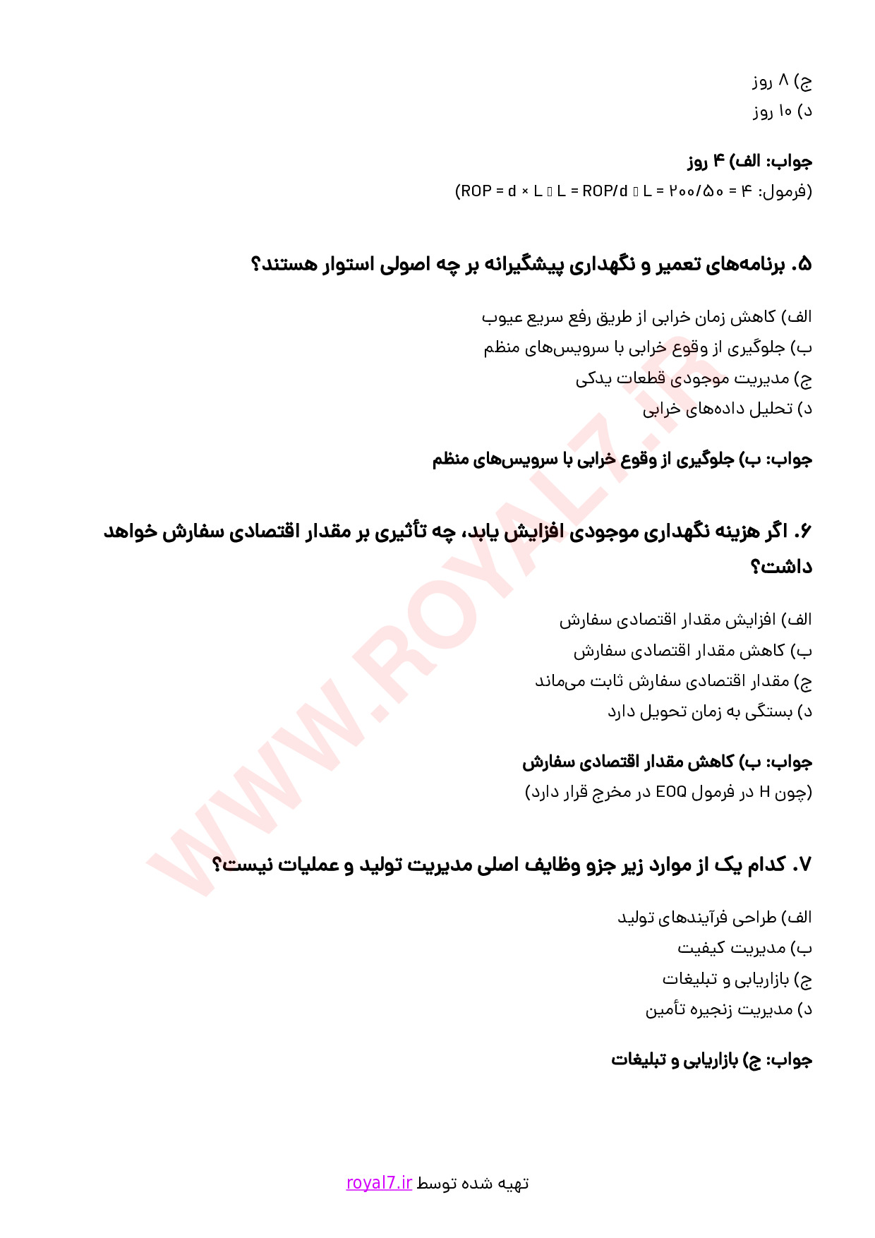دانلود 295 نمونه سوال مدیر تولید و عملیات