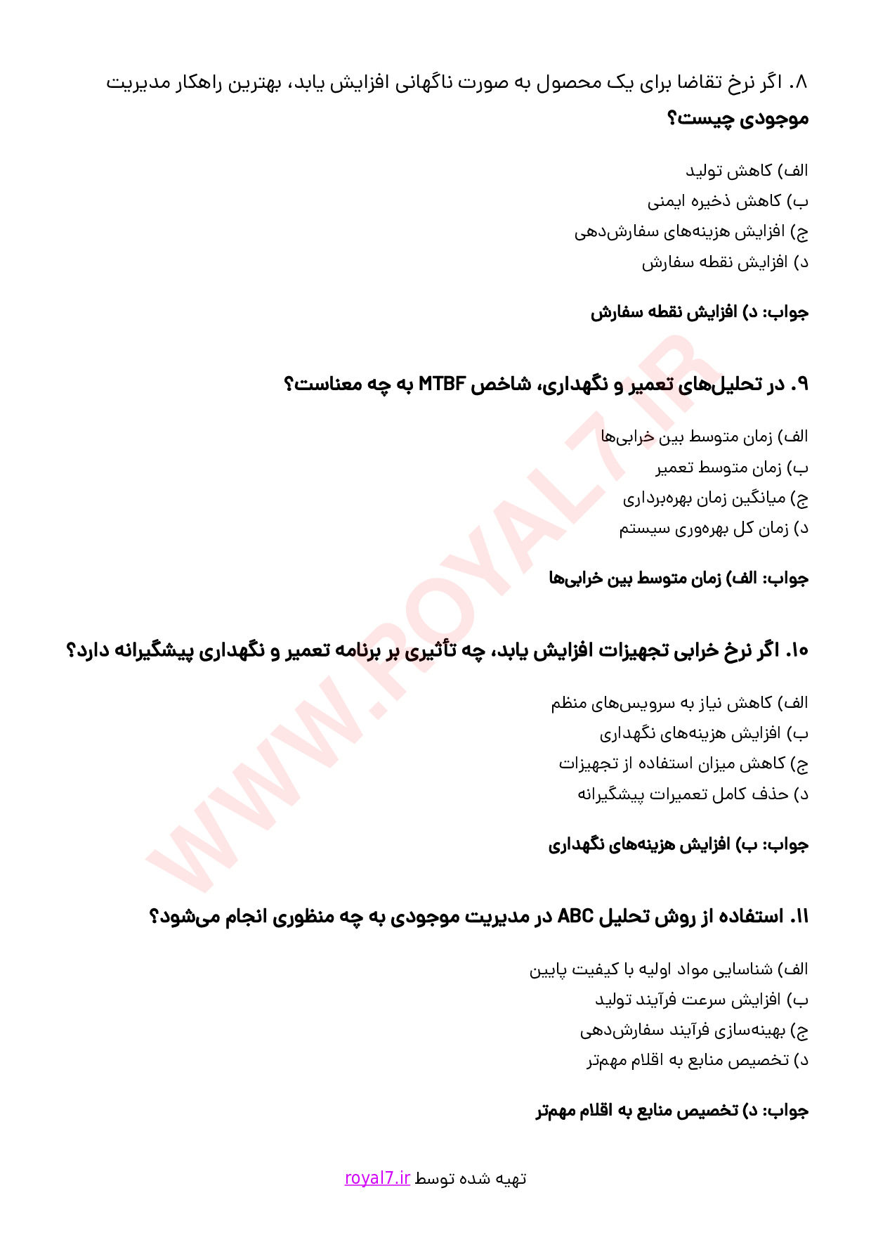نمونه سوالات مدیر تولید و عملیات با جواب