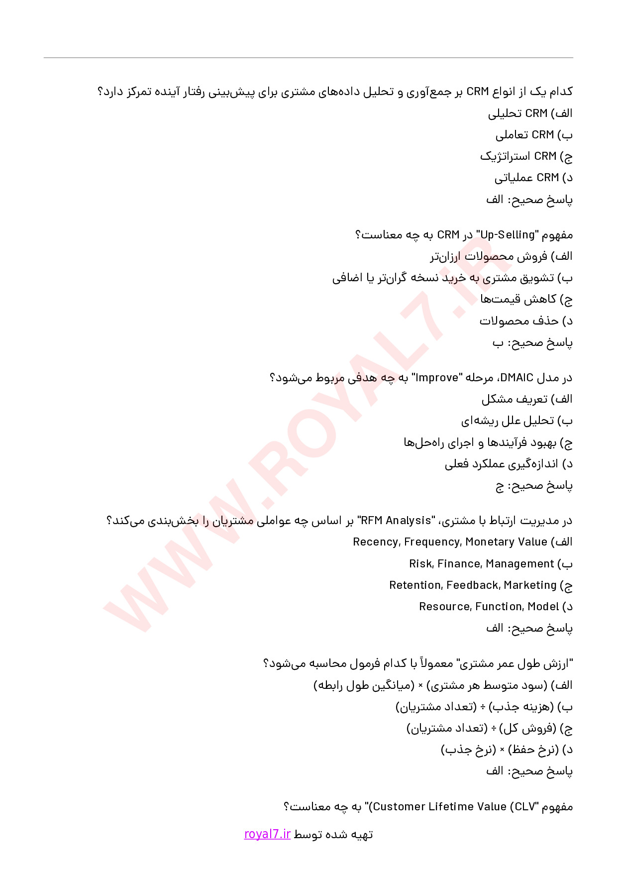 دانلود 295 نمونه سوال مدیریت ارتباط با مشتری CRM