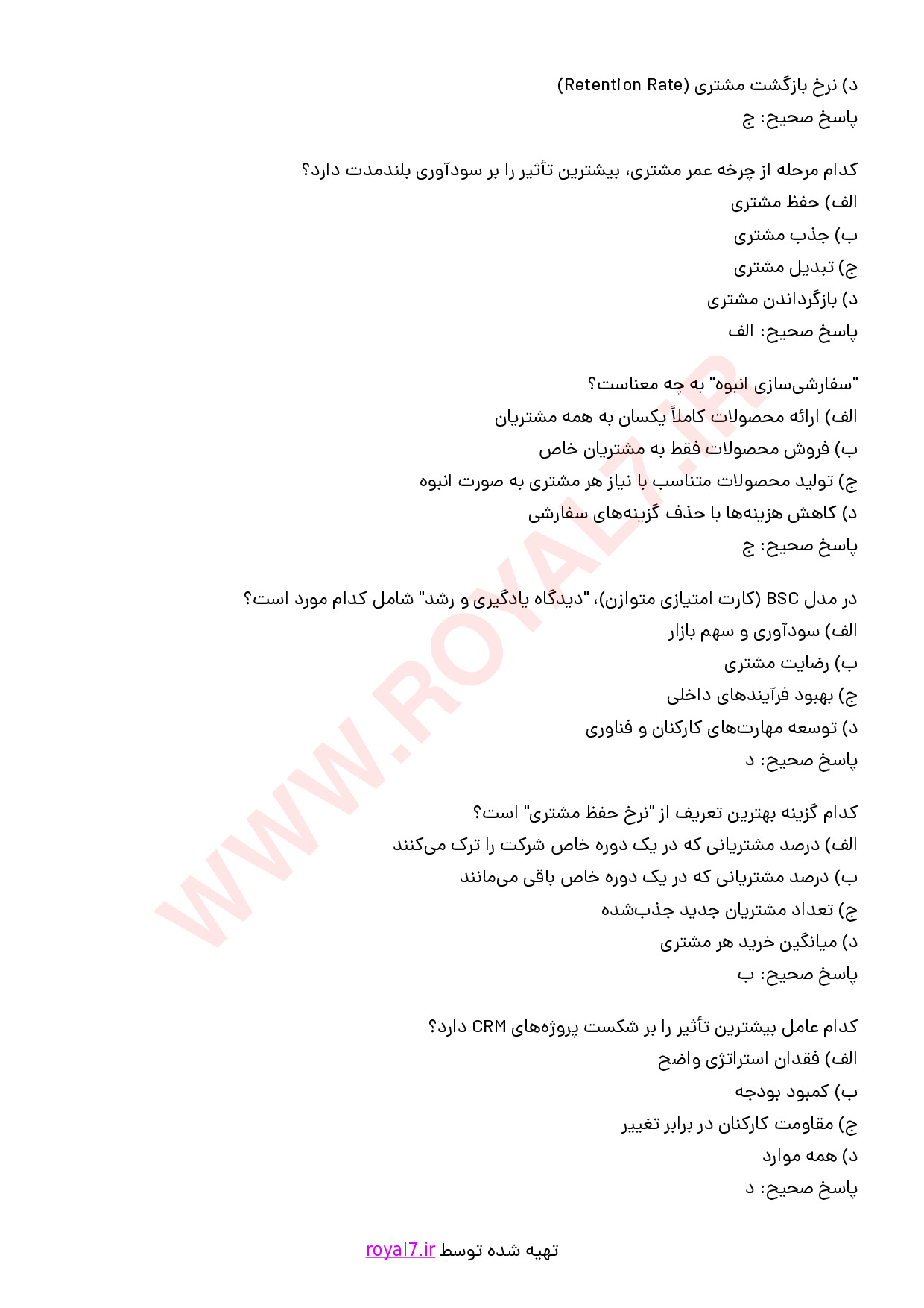 نمونه سوالات مدیریت ارتباط با مشتری CRM با جواب