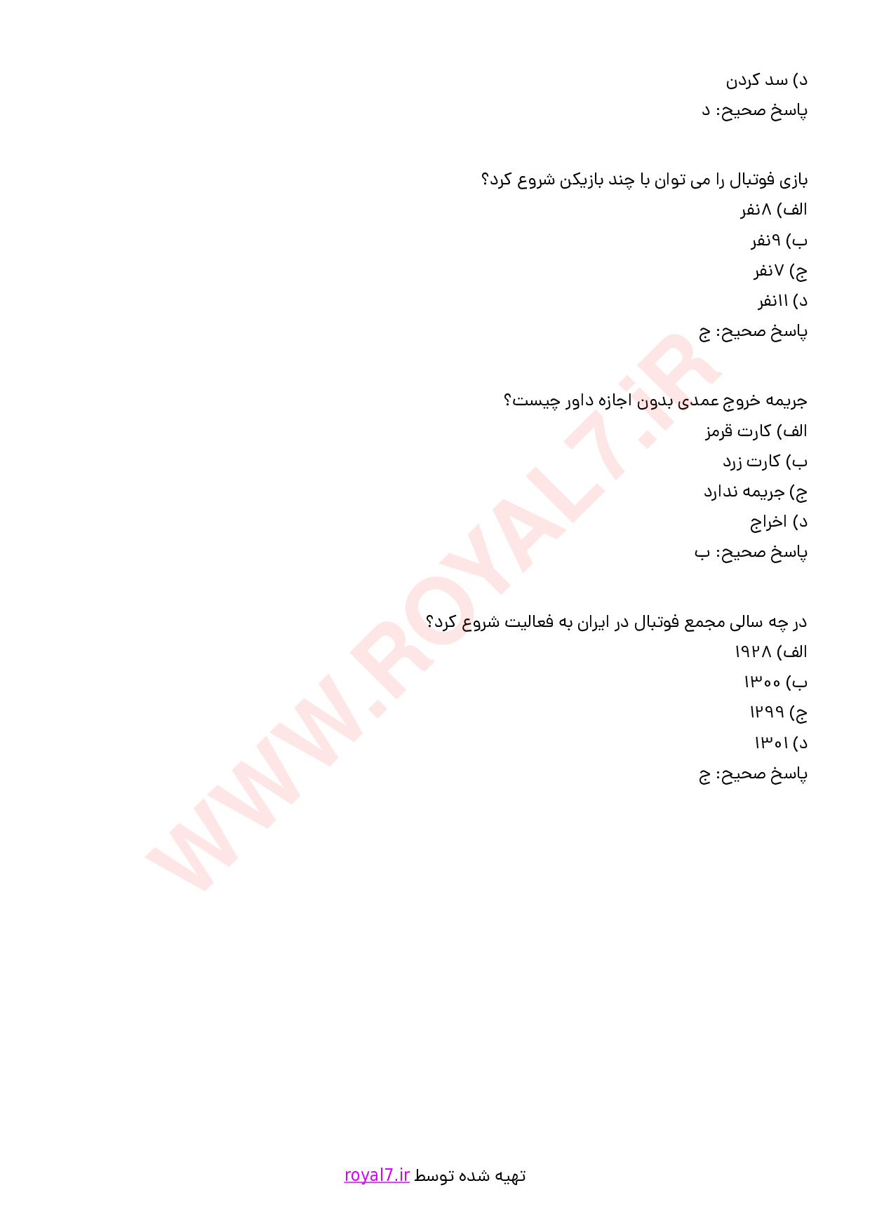 نمونه سوالات مربیگری درجه 4 فوتبال با جواب