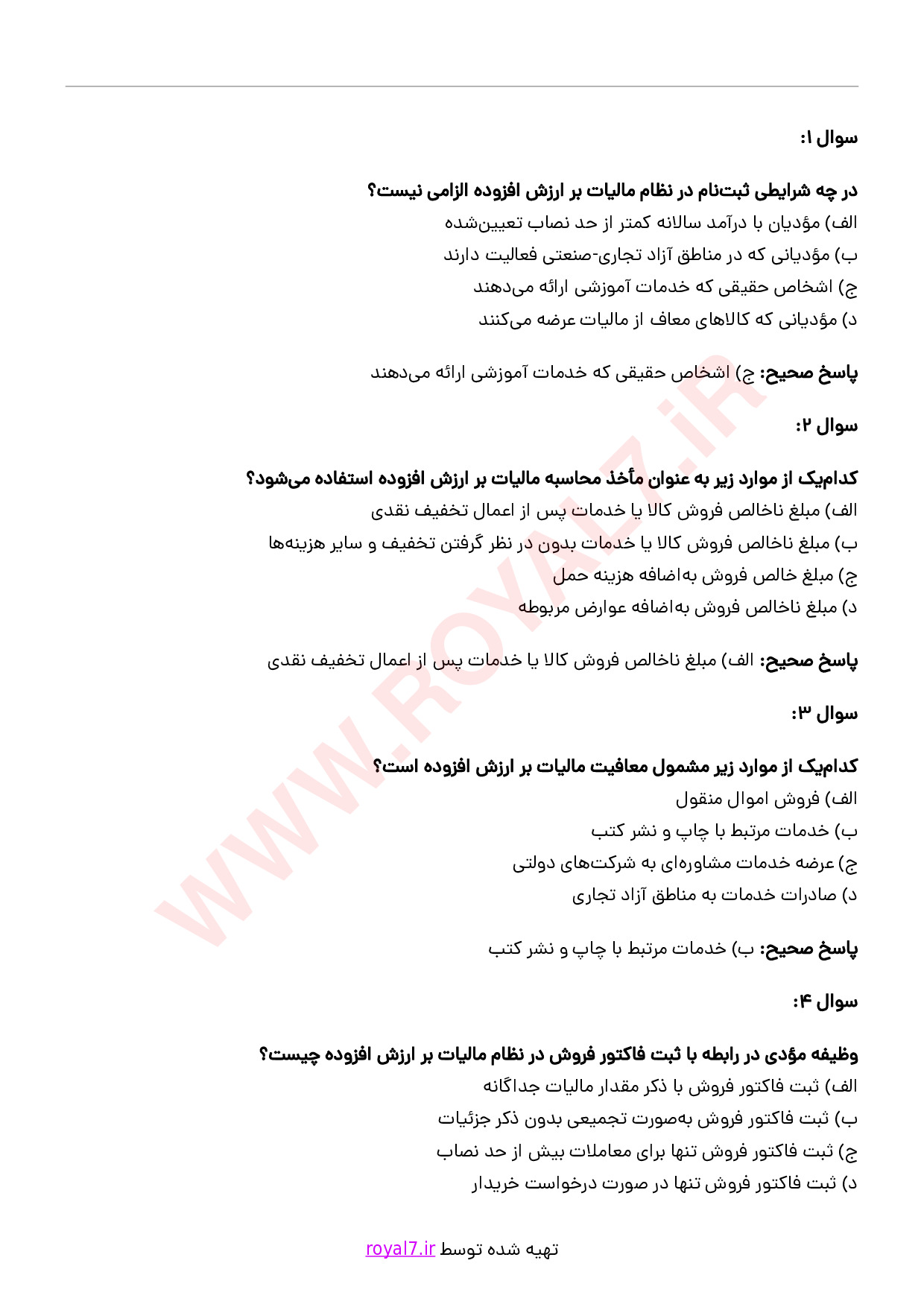 دانلود 295 نمونه سوال مشاور مالیات بر ارزش افزوده