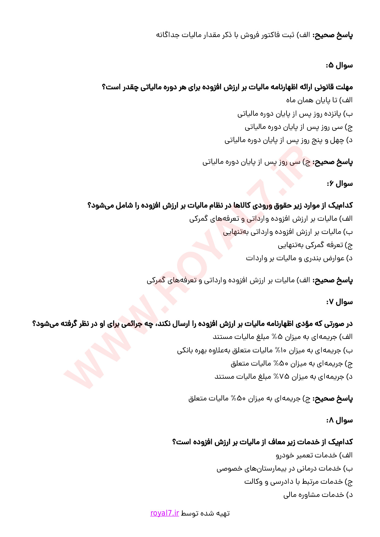 دانلود 295 نمونه سوال مشاور مالیات بر ارزش افزوده