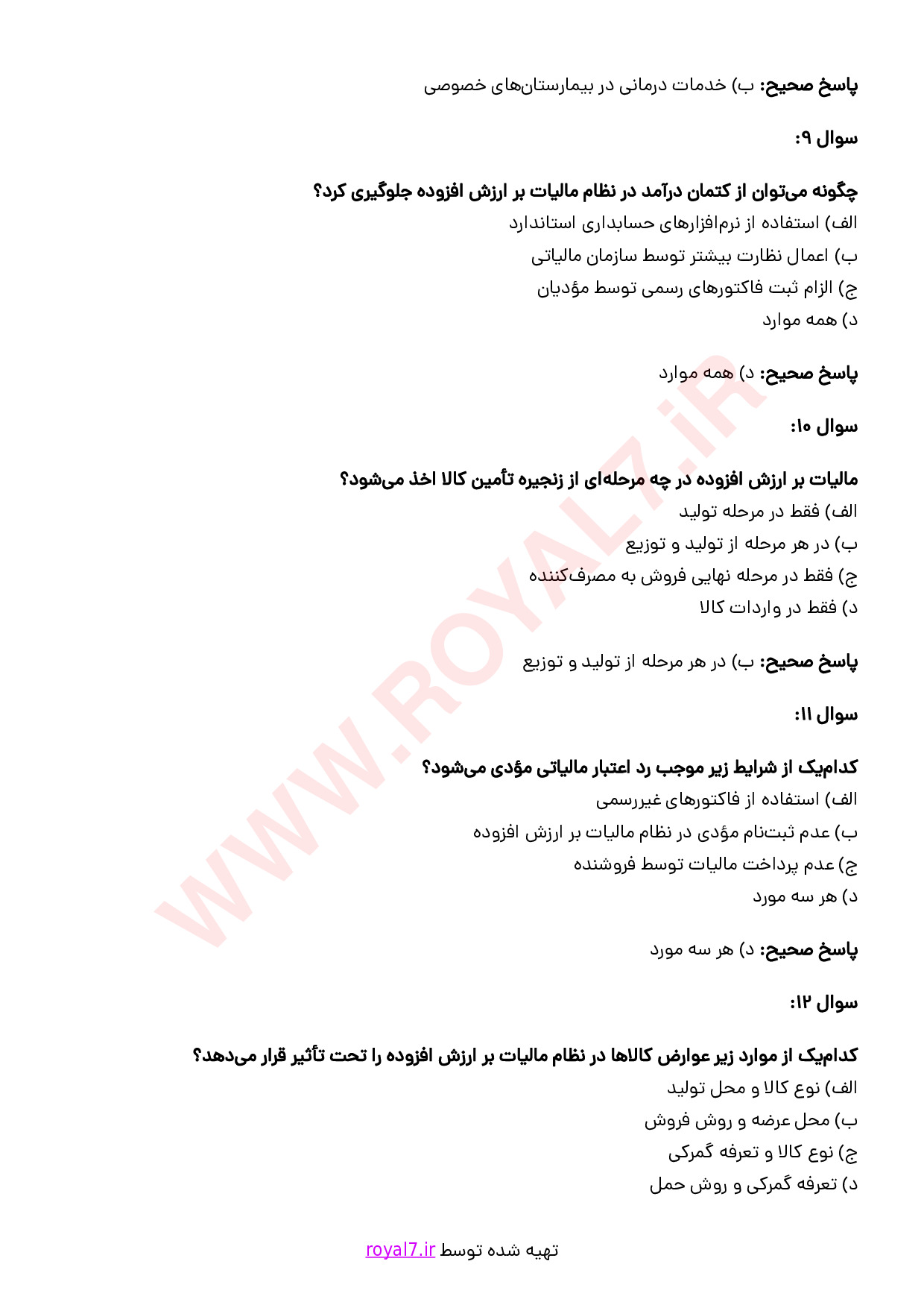 نمونه سوالات مشاور مالیات بر ارزش افزوده با جواب