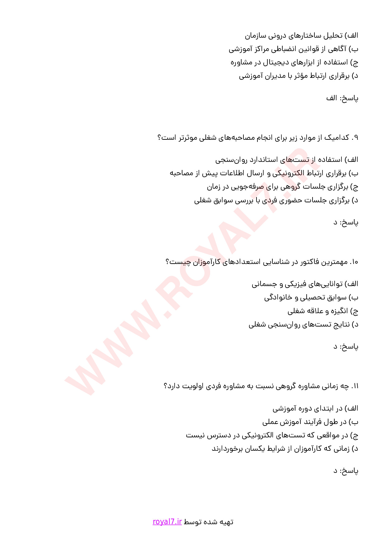نمونه سوالات مشاوره و هدایت آموزشی با جواب