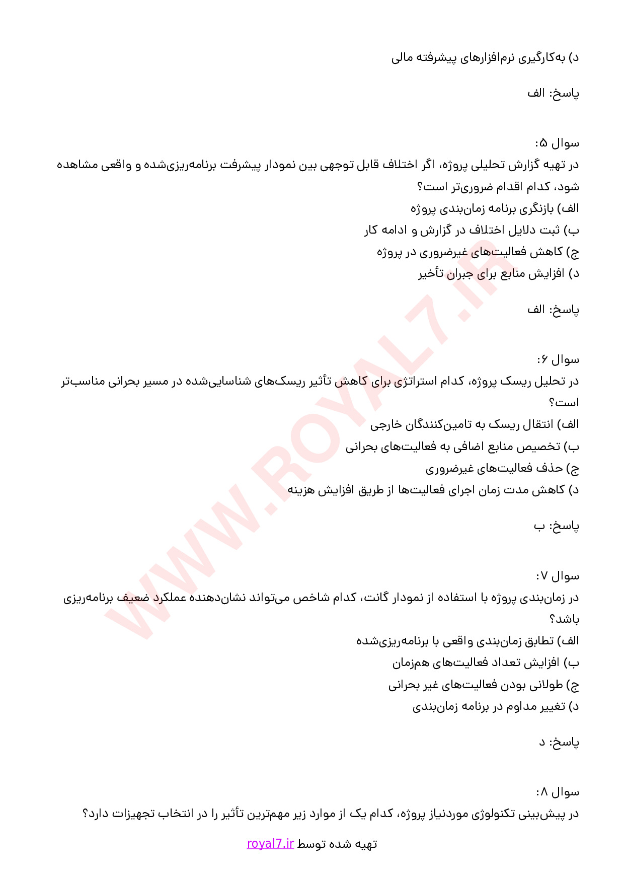 دانلود 295 نمونه سوال مسئول کنترل پروژه