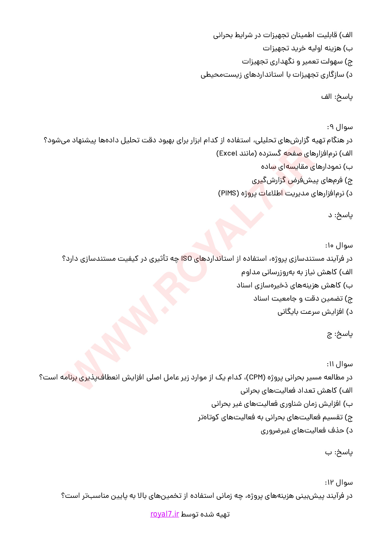 نمونه سوالات مسئول کنترل پروژه با جواب