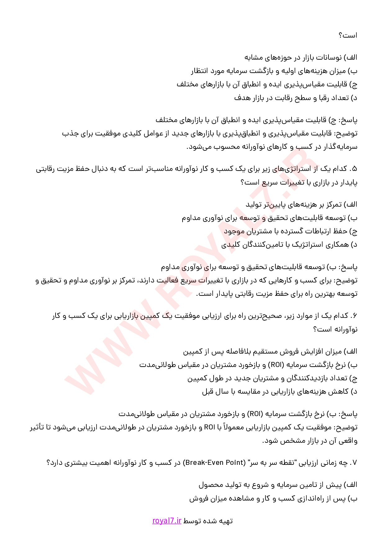 دانلود 295 نمونه سوال راه اندازی کسب و کار نوآورانه