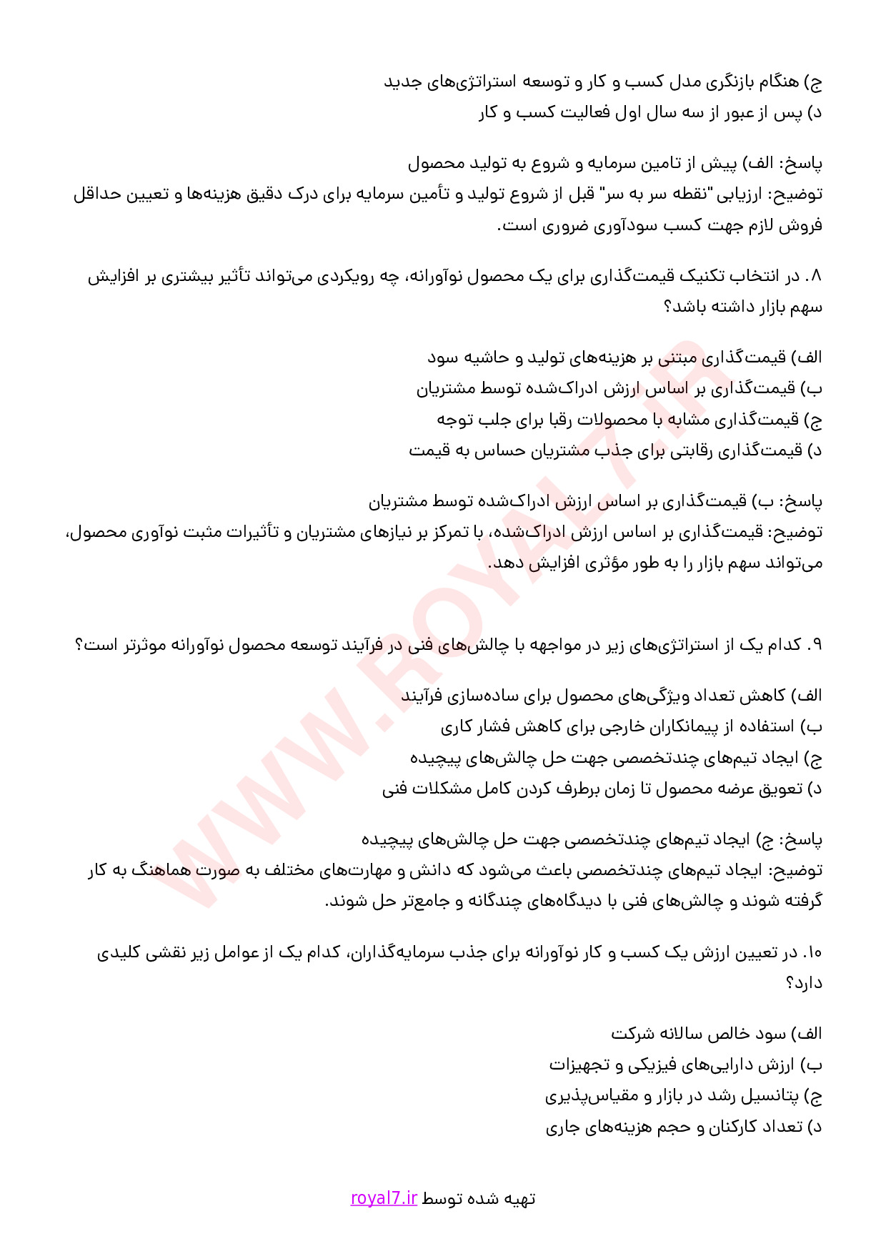 نمونه سوالات راه اندازی کسب و کار نوآورانه با جواب