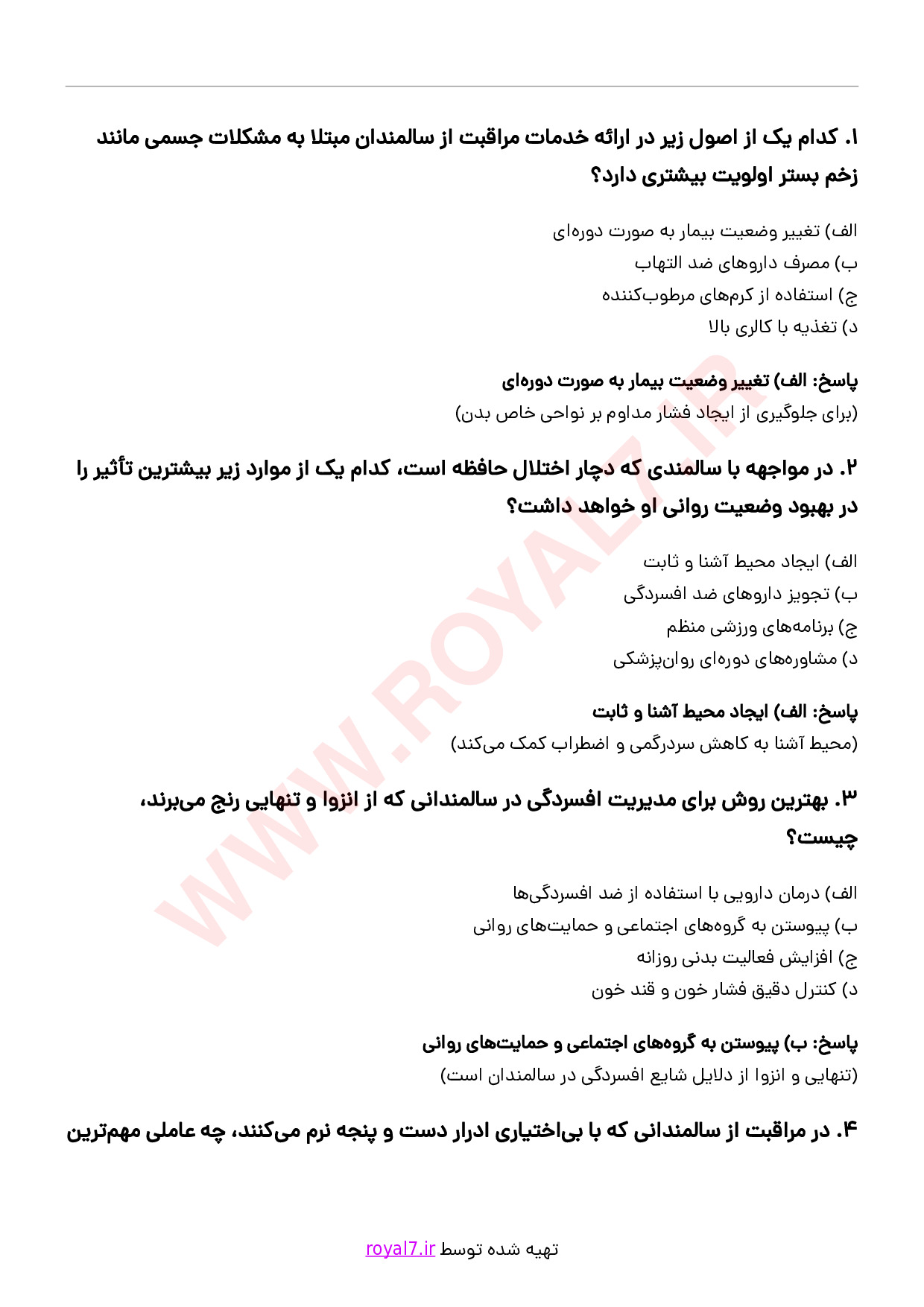 دانلود 350 نمونه سوال سالمندیاری فنی حرفه ای