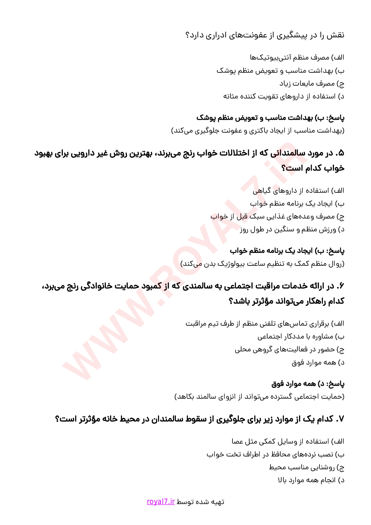 دانلود 350 نمونه سوال سالمندیاری فنی حرفه ای