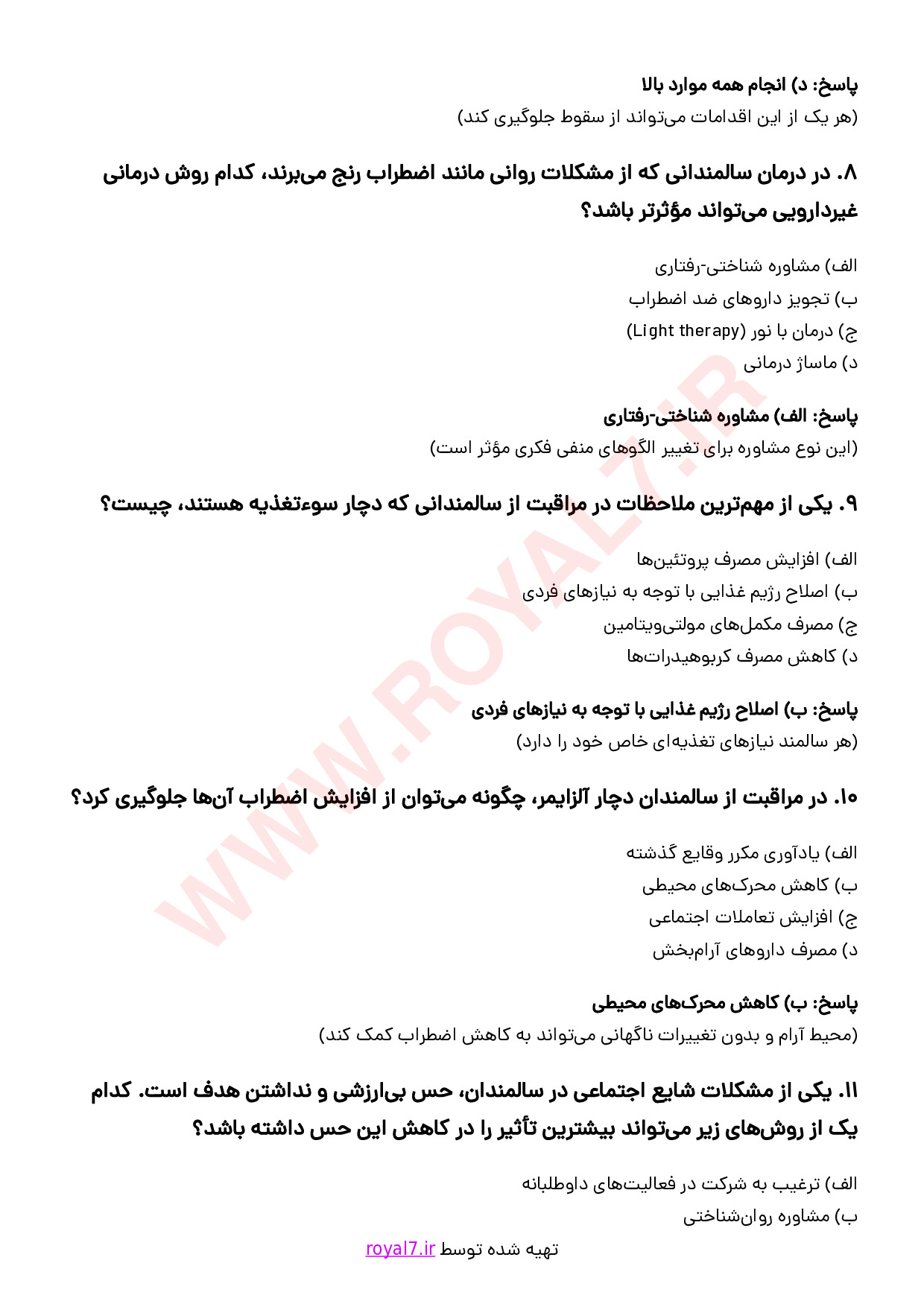 نمونه سوالات سالمندیاری فنی حرفه ای با جواب