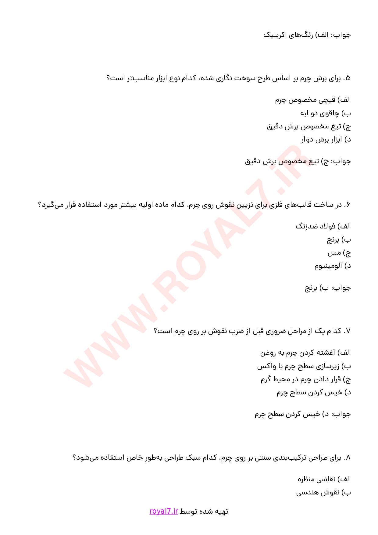 دانلود 295 نمونه سوال سوخت نگار چرم فنی حرفه ای