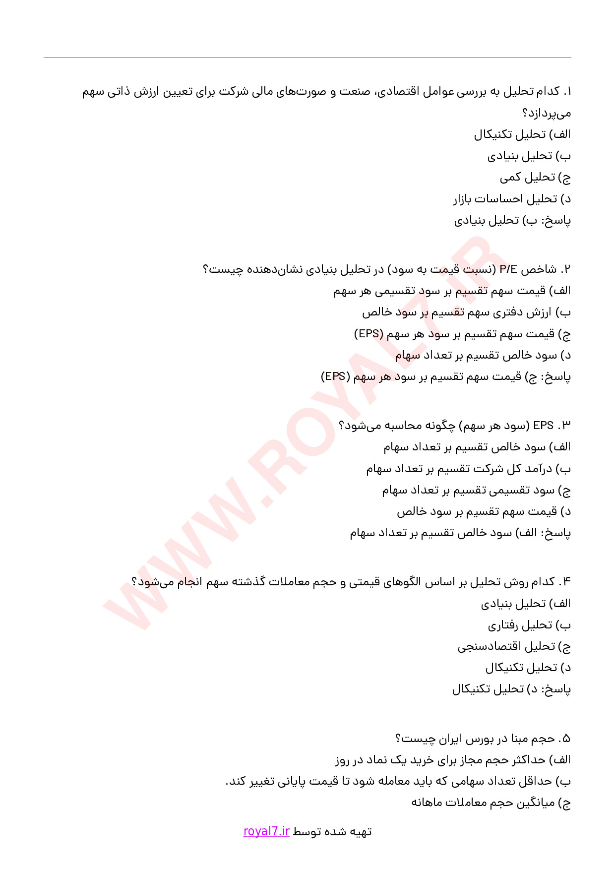 دانلود 295 نمونه سوال تحلیل گر بورس اوراق بهادار