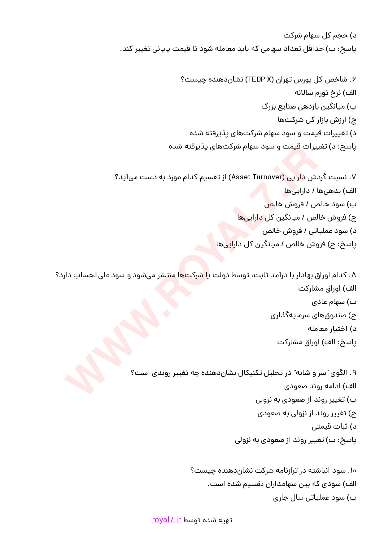 دانلود 295 نمونه سوال تحلیل گر بورس اوراق بهادار