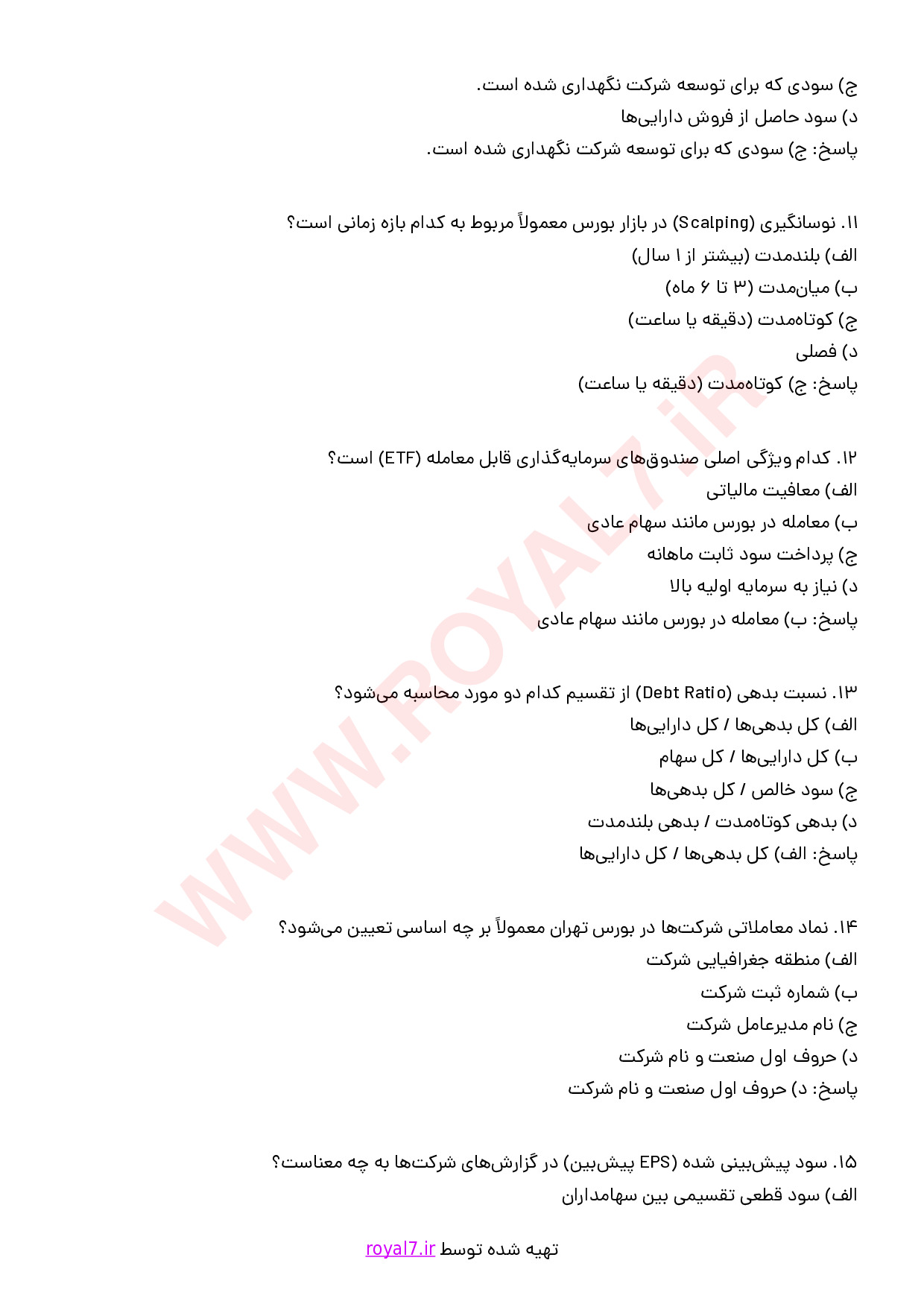 نمونه سوالات تحلیل گر بورس اوراق بهادار با جواب