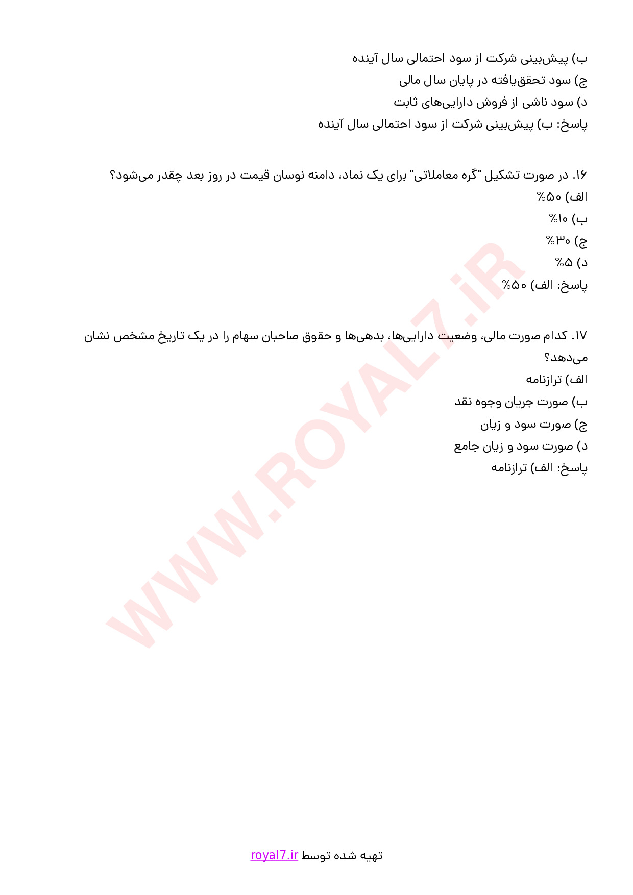 نمونه سوالات تحلیل گر بورس اوراق بهادار با جواب