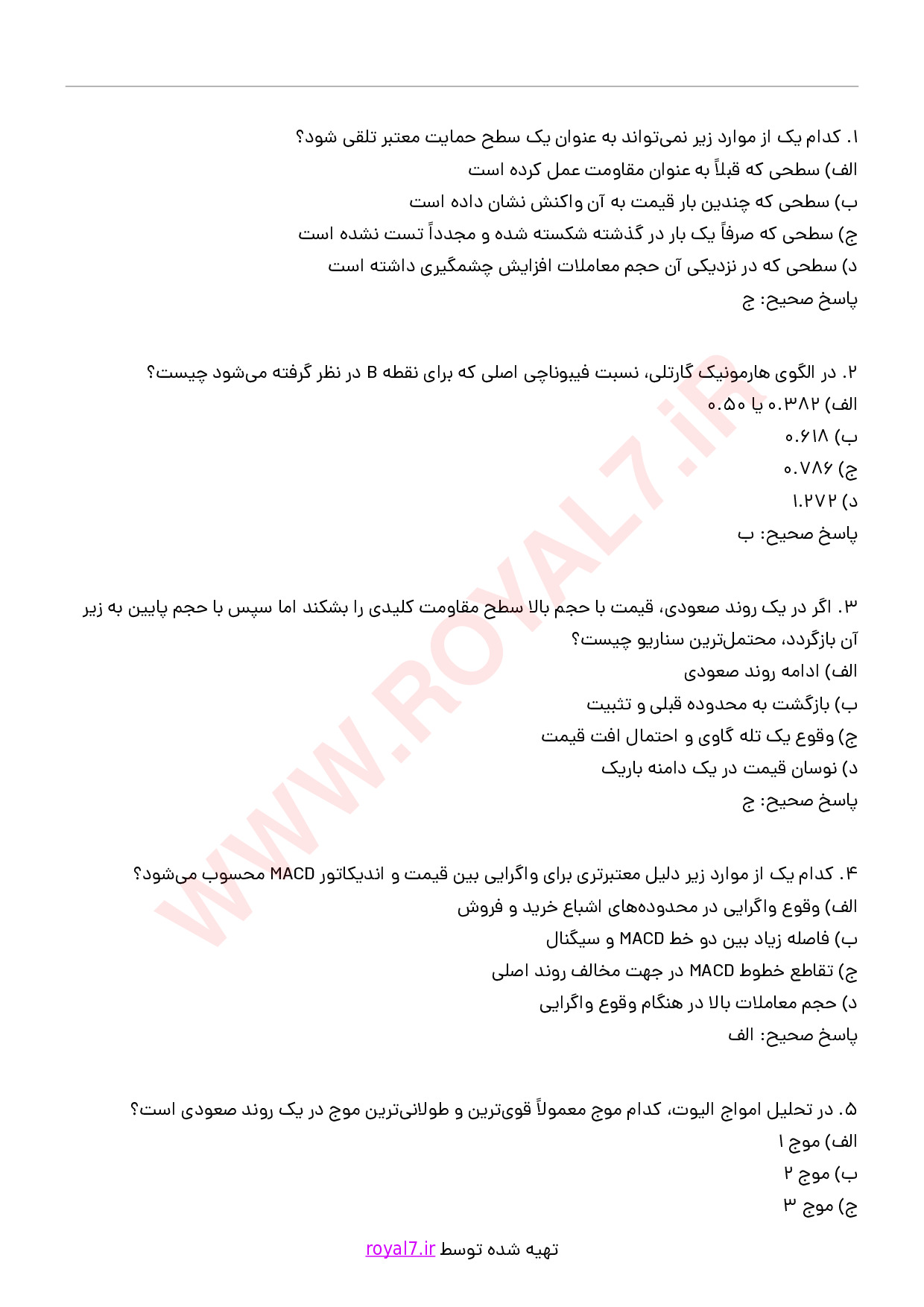 دانلود 295 نمونه سوال تحلیل تکنیکال بورس