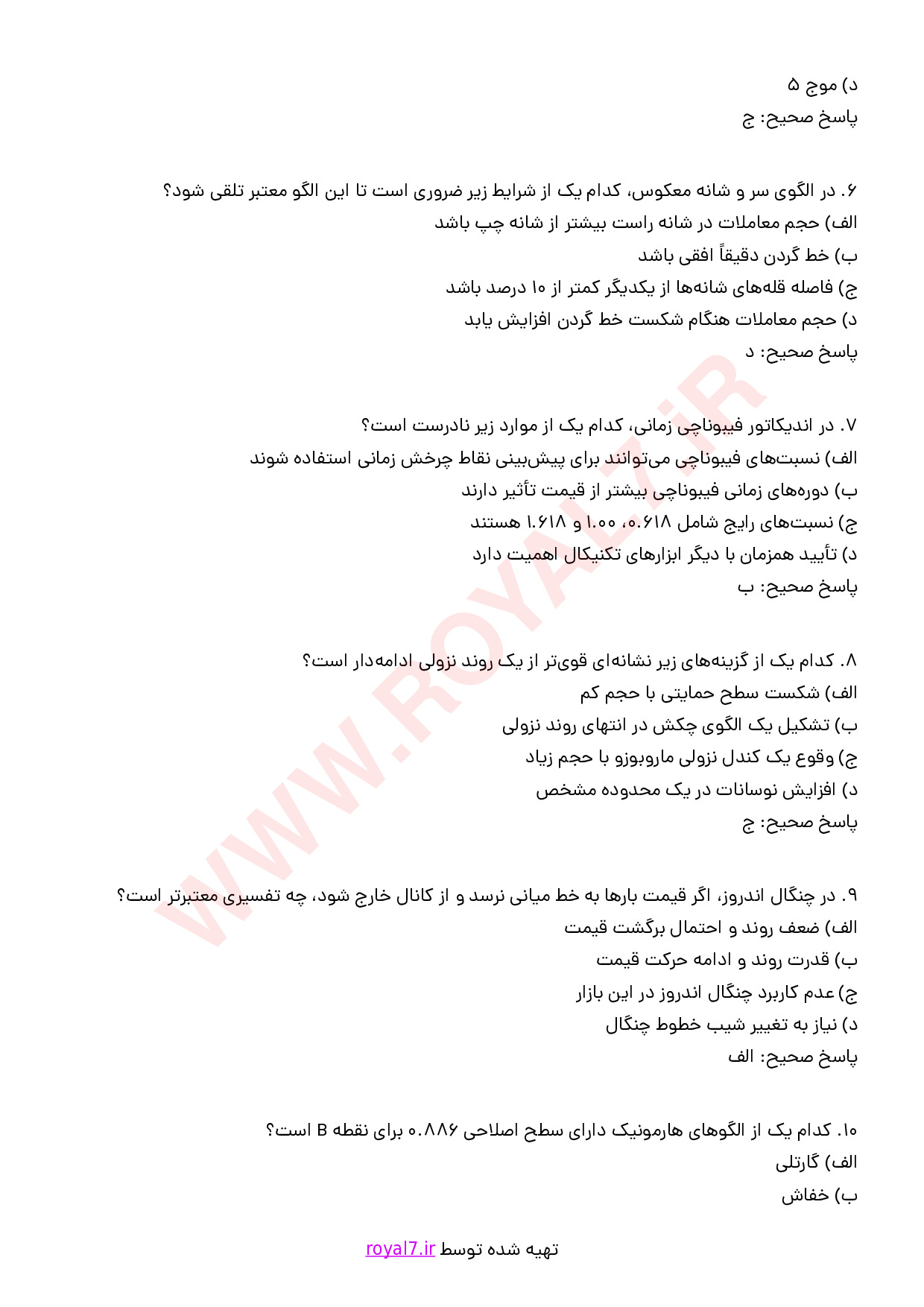 دانلود 295 نمونه سوال تحلیل تکنیکال بورس